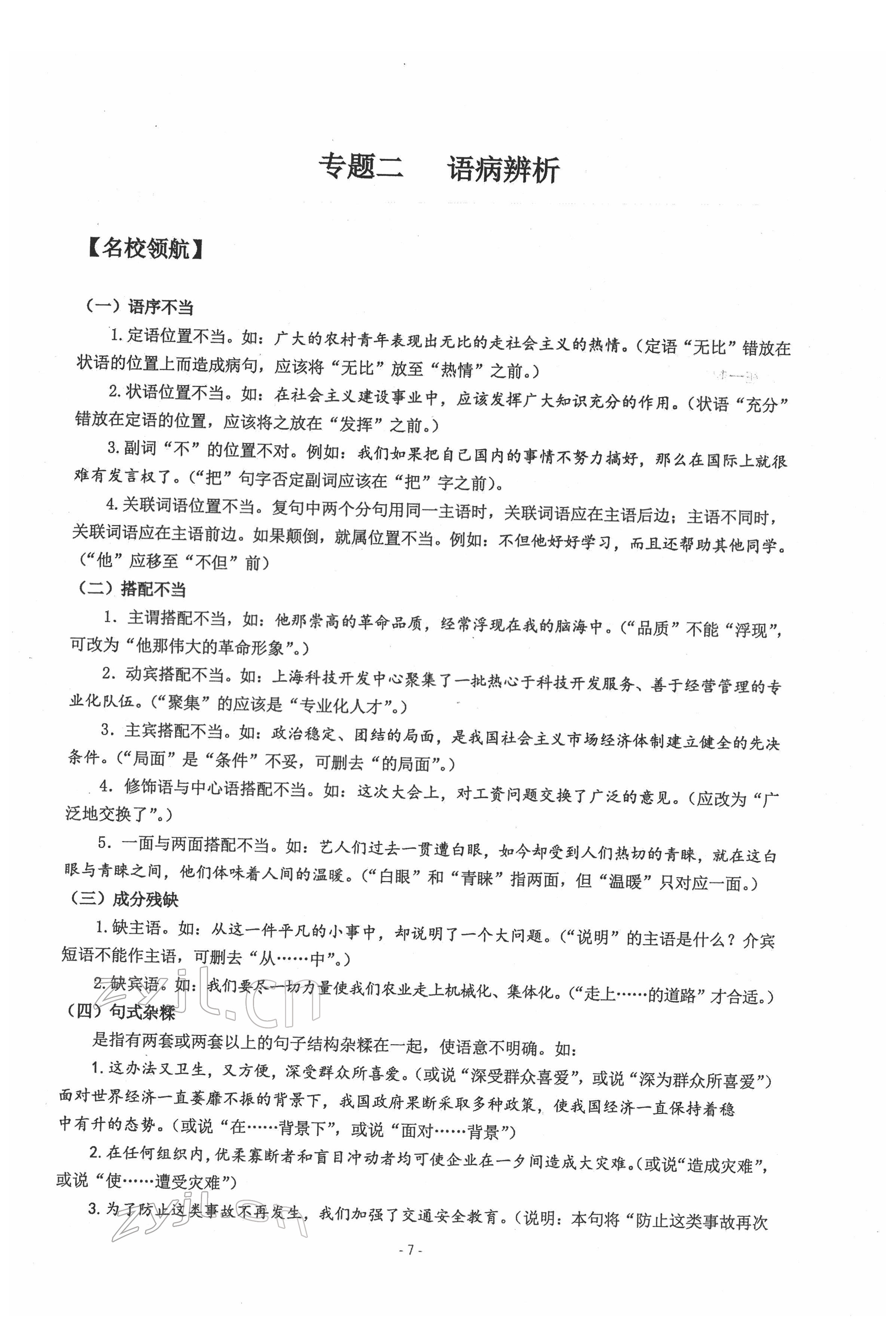 2022年新视角教辅系列丛书语文中考用书人教版 参考答案第7页