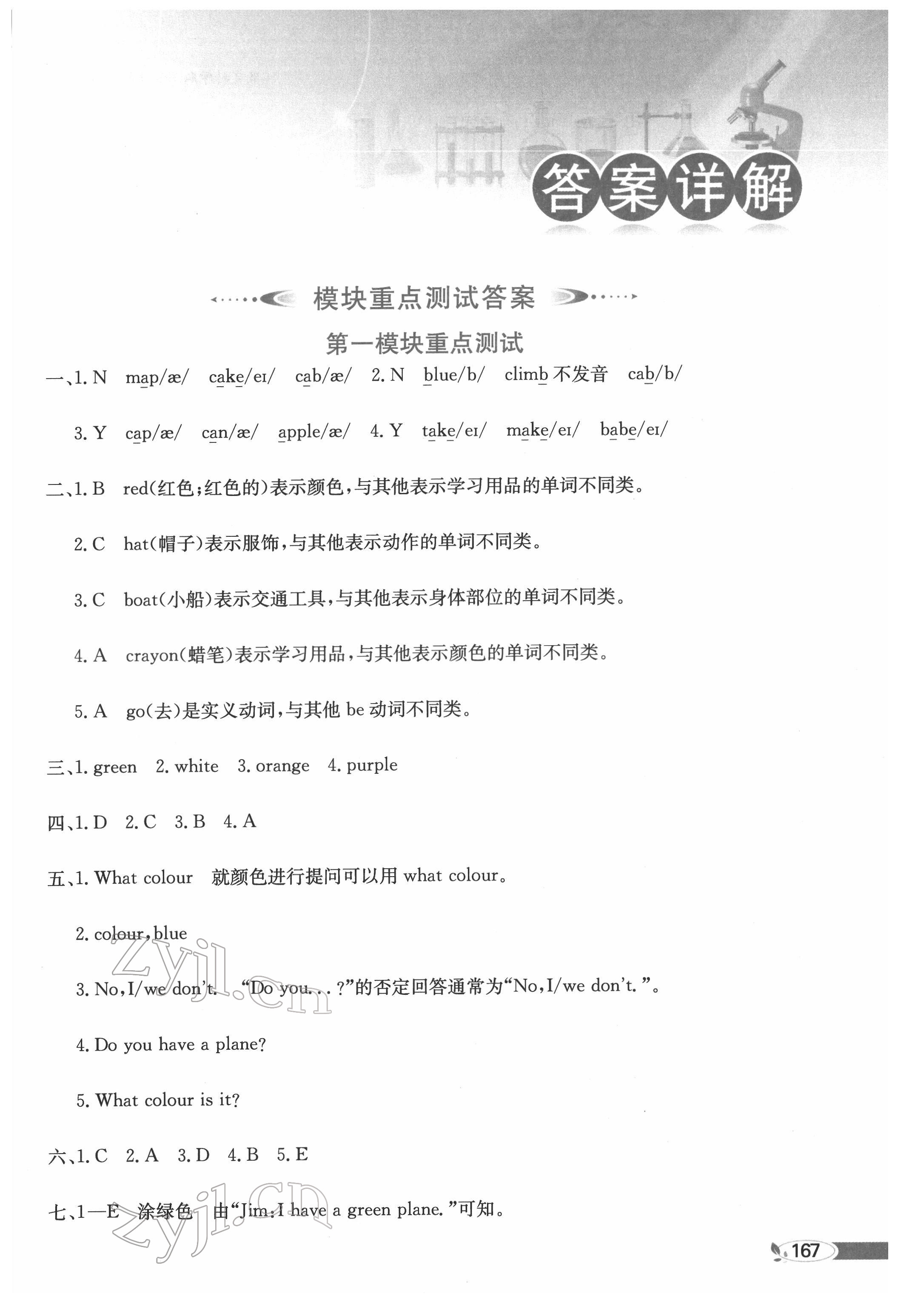 2022年小学教材全解三年级英语下册教科版三起广州专用 第1页