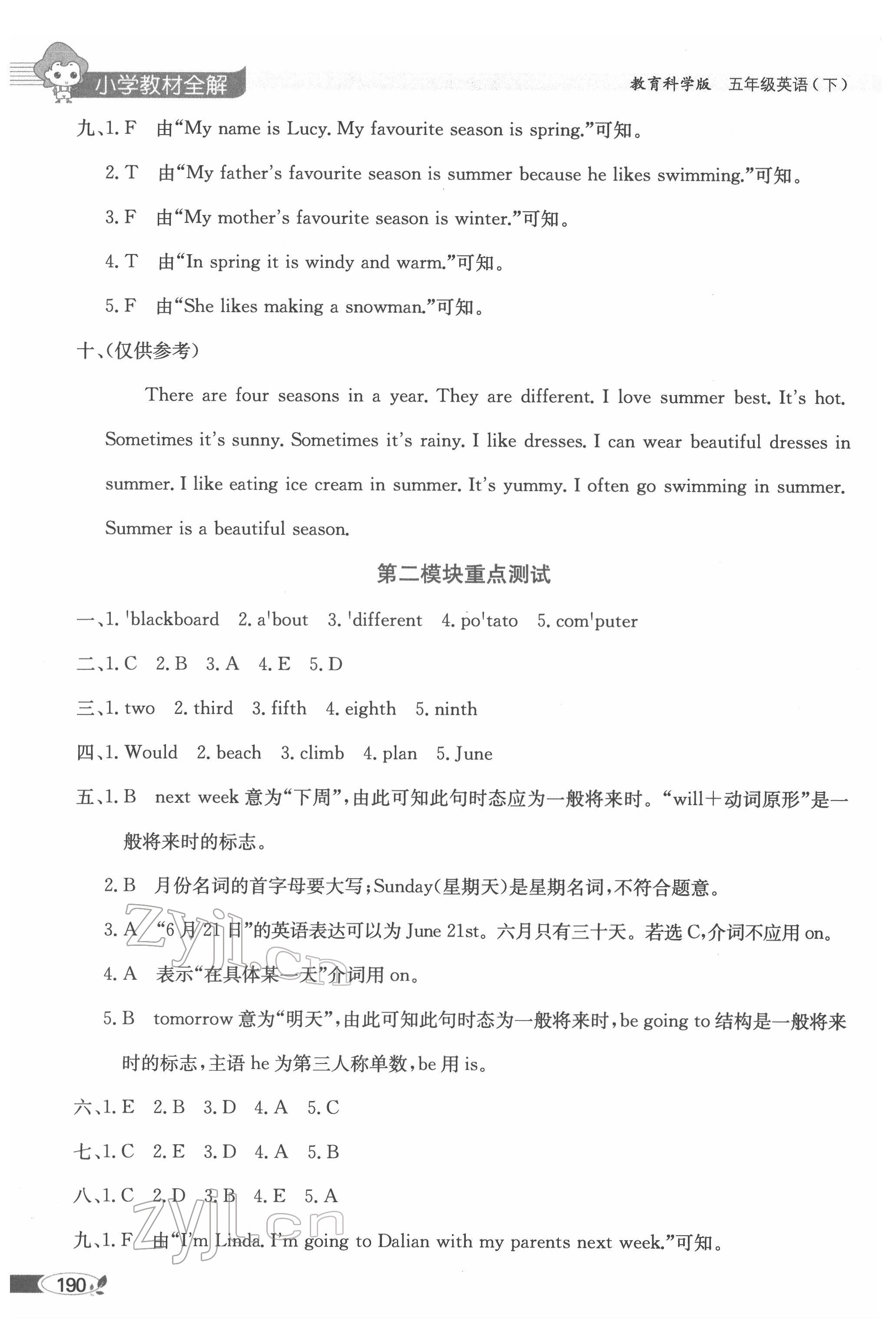 2022年教材全解五年級英語下冊教科版三起廣州專用 第2頁