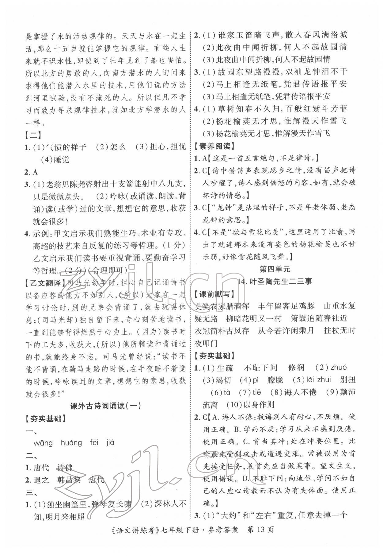 2022年语文讲练考七年级下册 第13页