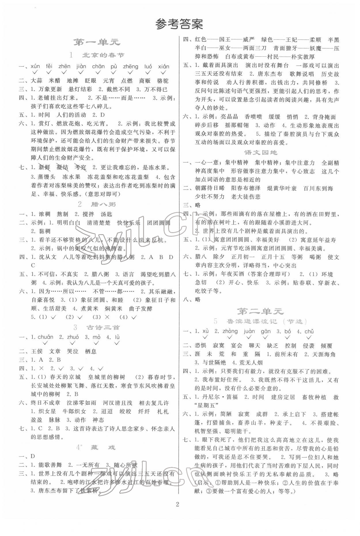 2022年同步輕松練習(xí)六年級(jí)語(yǔ)文下冊(cè)人教版 參考答案第1頁(yè)