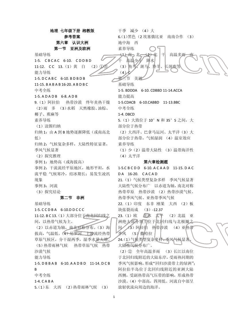 2022年學(xué)習(xí)檢測七年級地理下冊湘教版 參考答案第1頁