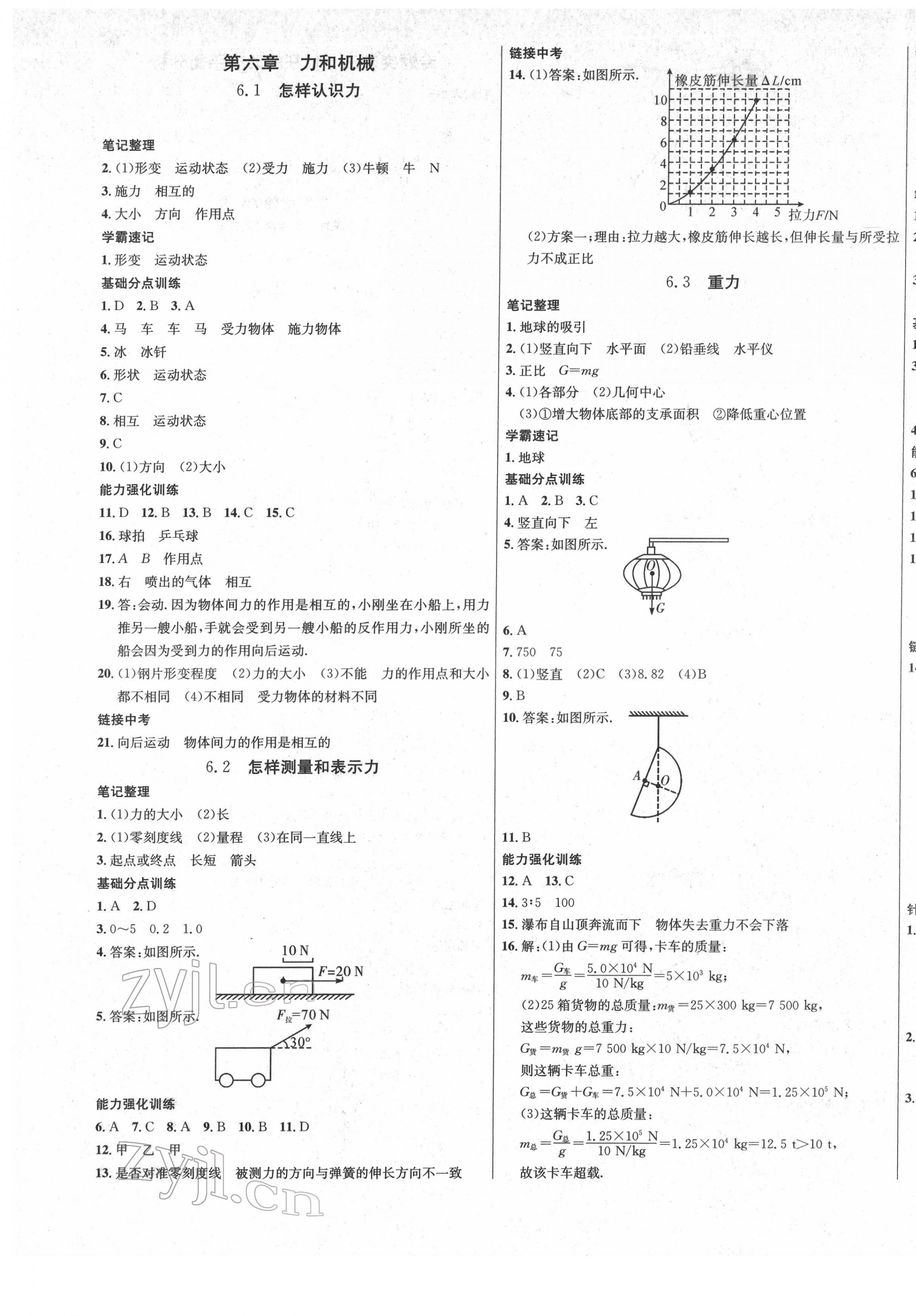 2022年高效通教材精析精练八年级物理下册沪粤版 第1页