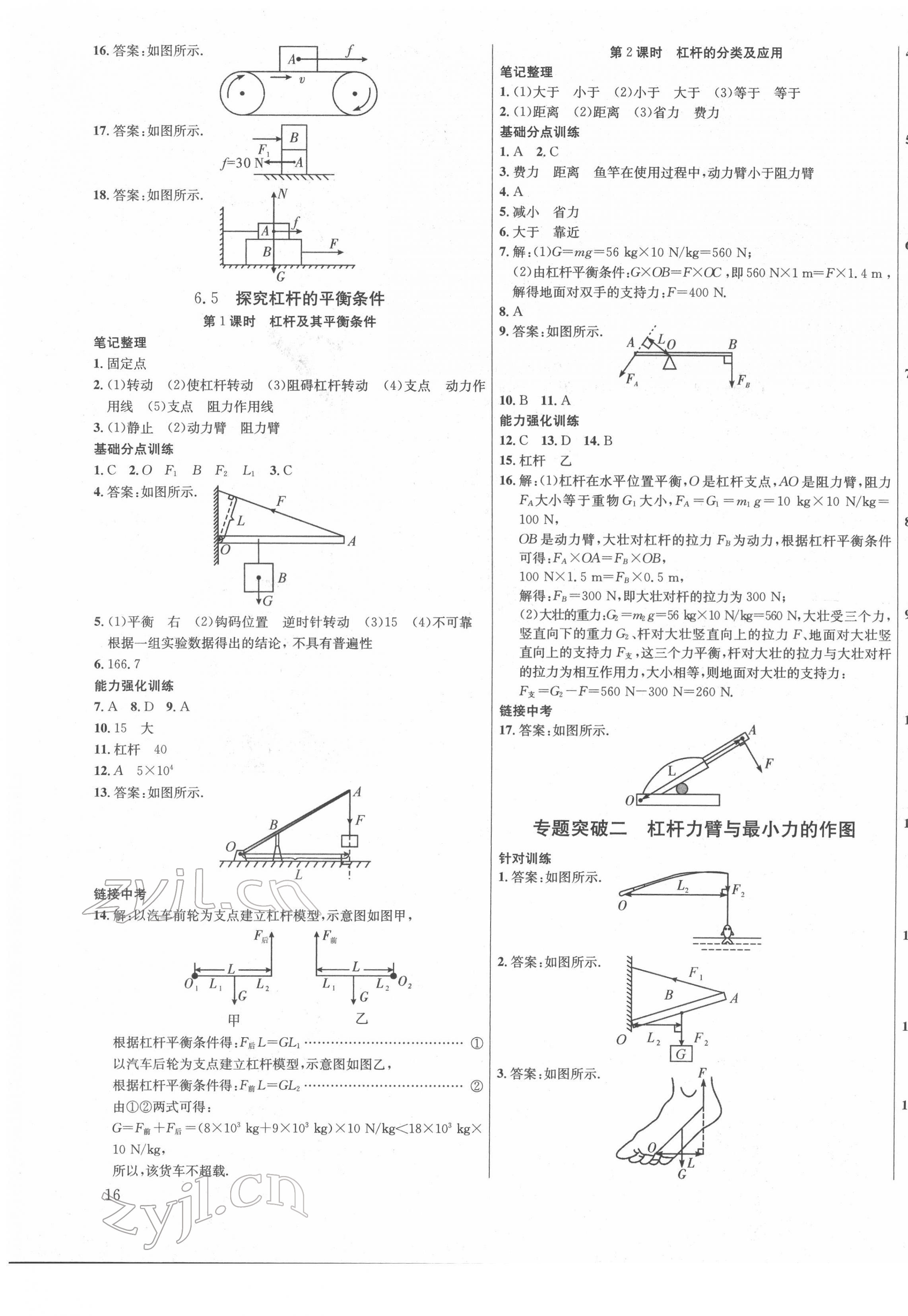 2022年高效通教材精析精练八年级物理下册沪粤版 第3页