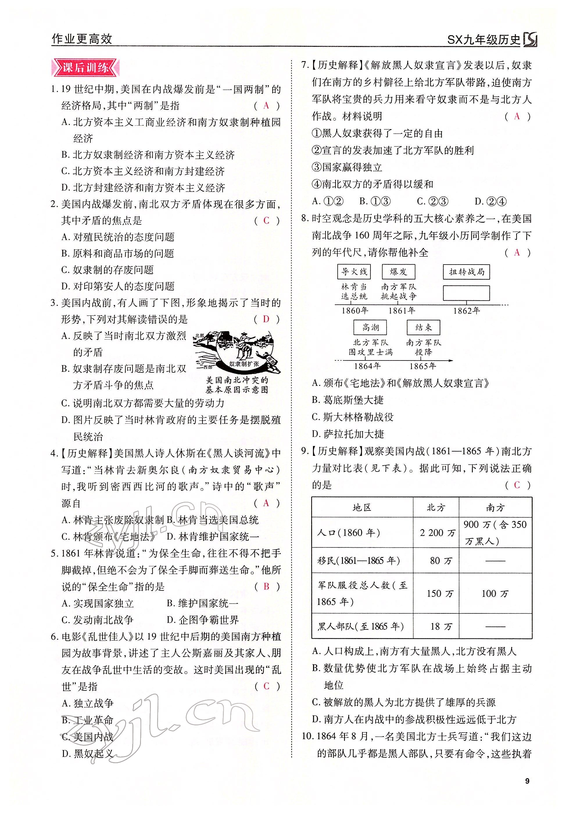 2022年畅行课堂九年级历史下册人教版山西专版 参考答案第9页