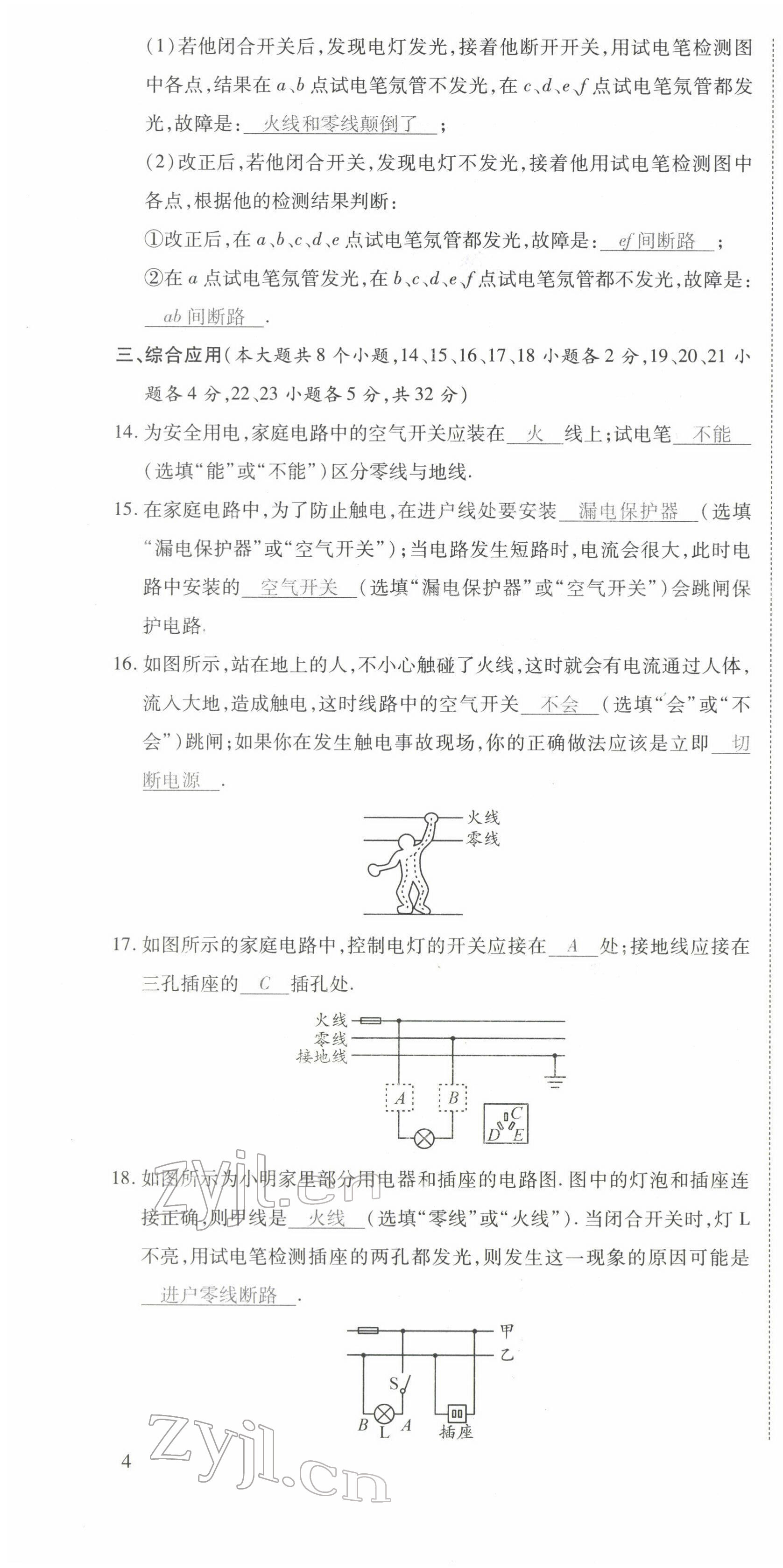 2022年畅行课堂九年级物理下册人教版山西专版 第10页