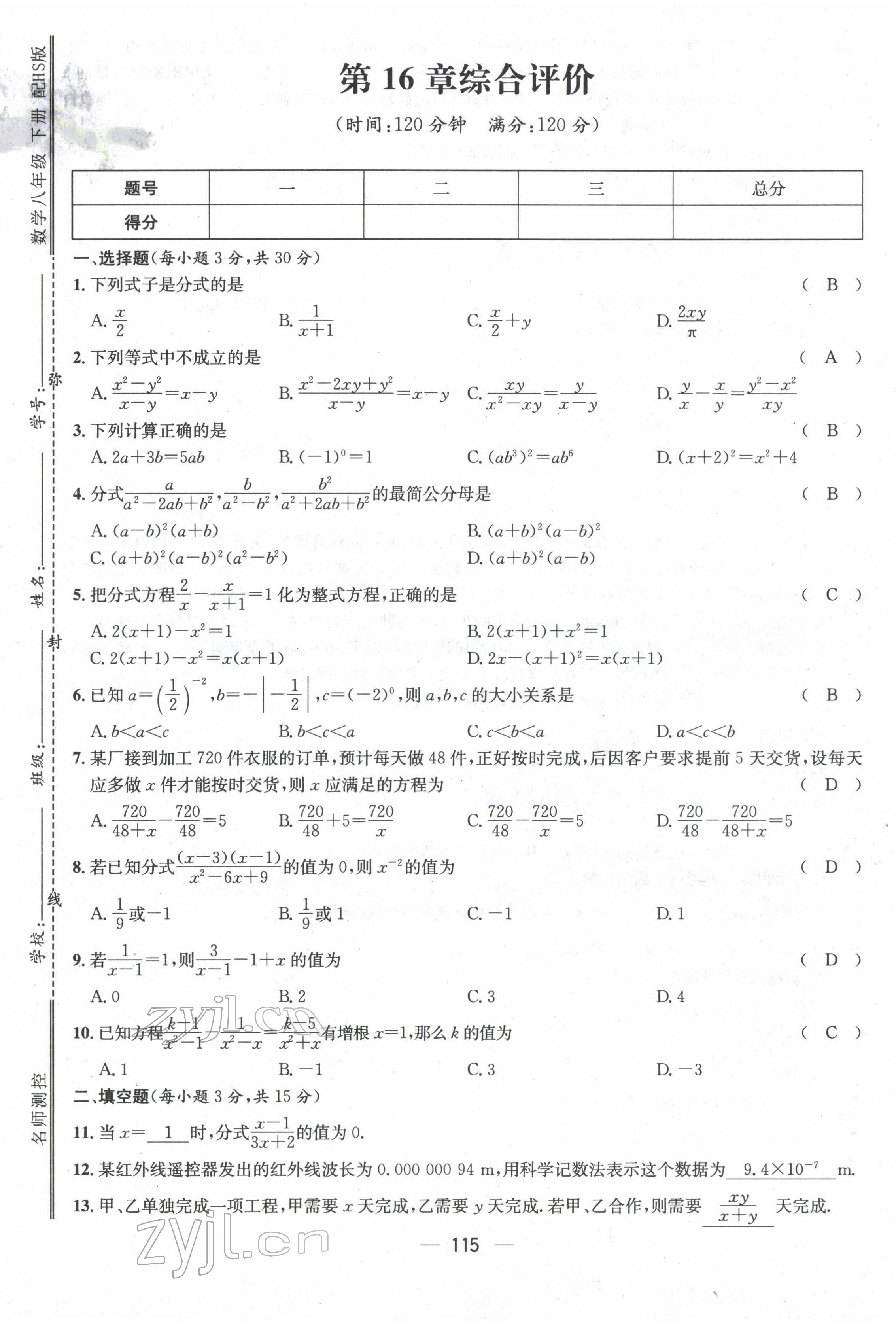 2022年名师测控八年级数学下册华师大版 第1页
