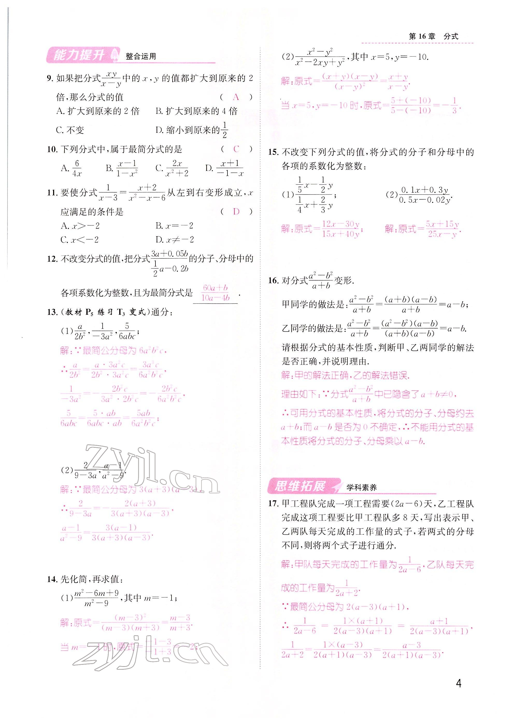 2022年名师测控八年级数学下册华师大版 参考答案第4页