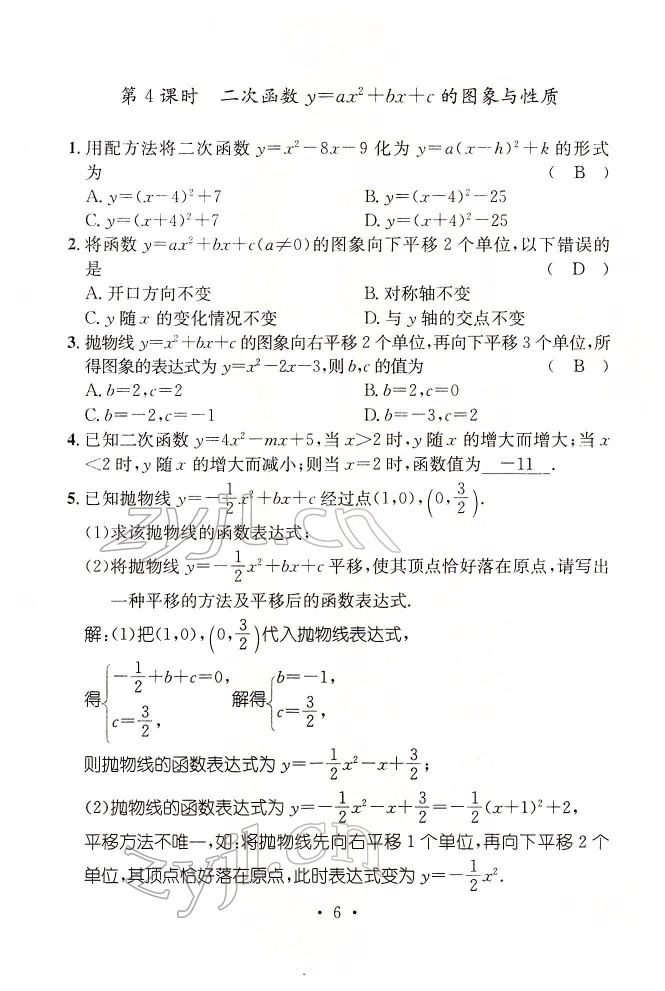 2022年名师测控九年级数学下册华师大版 参考答案第6页