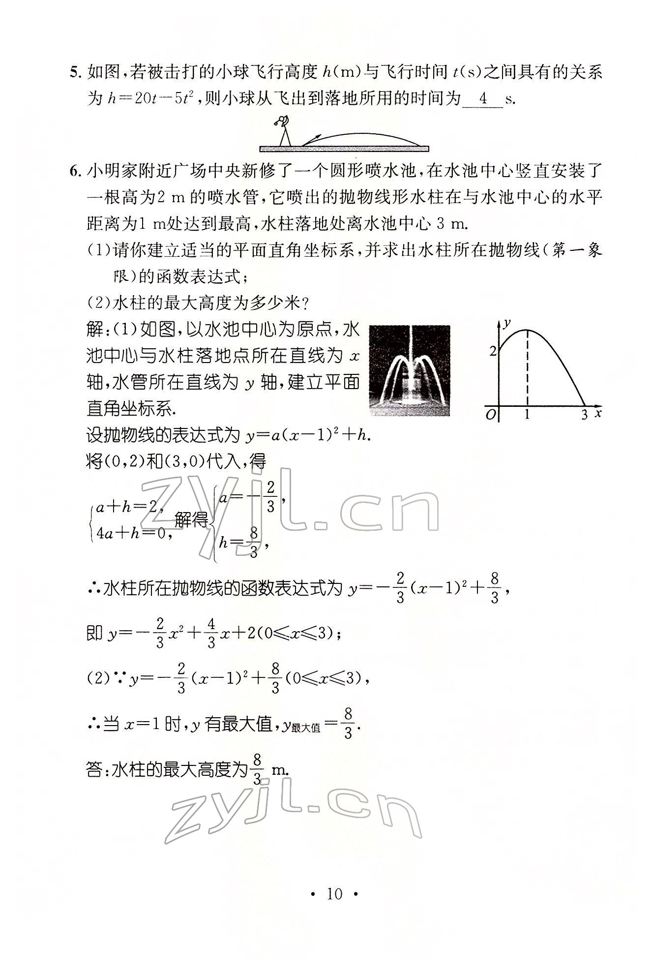 2022年名师测控九年级数学下册华师大版 参考答案第10页