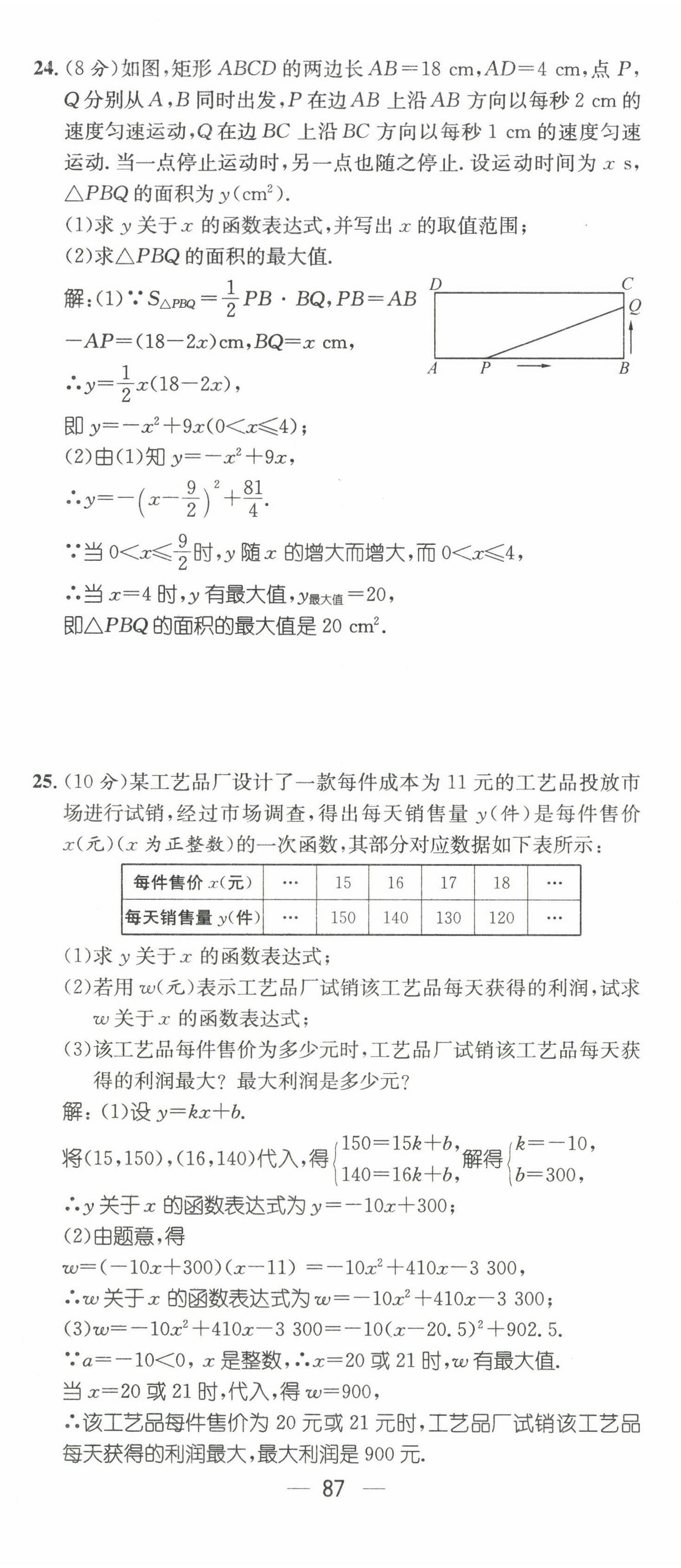 2022年名师测控九年级数学下册华师大版 第5页