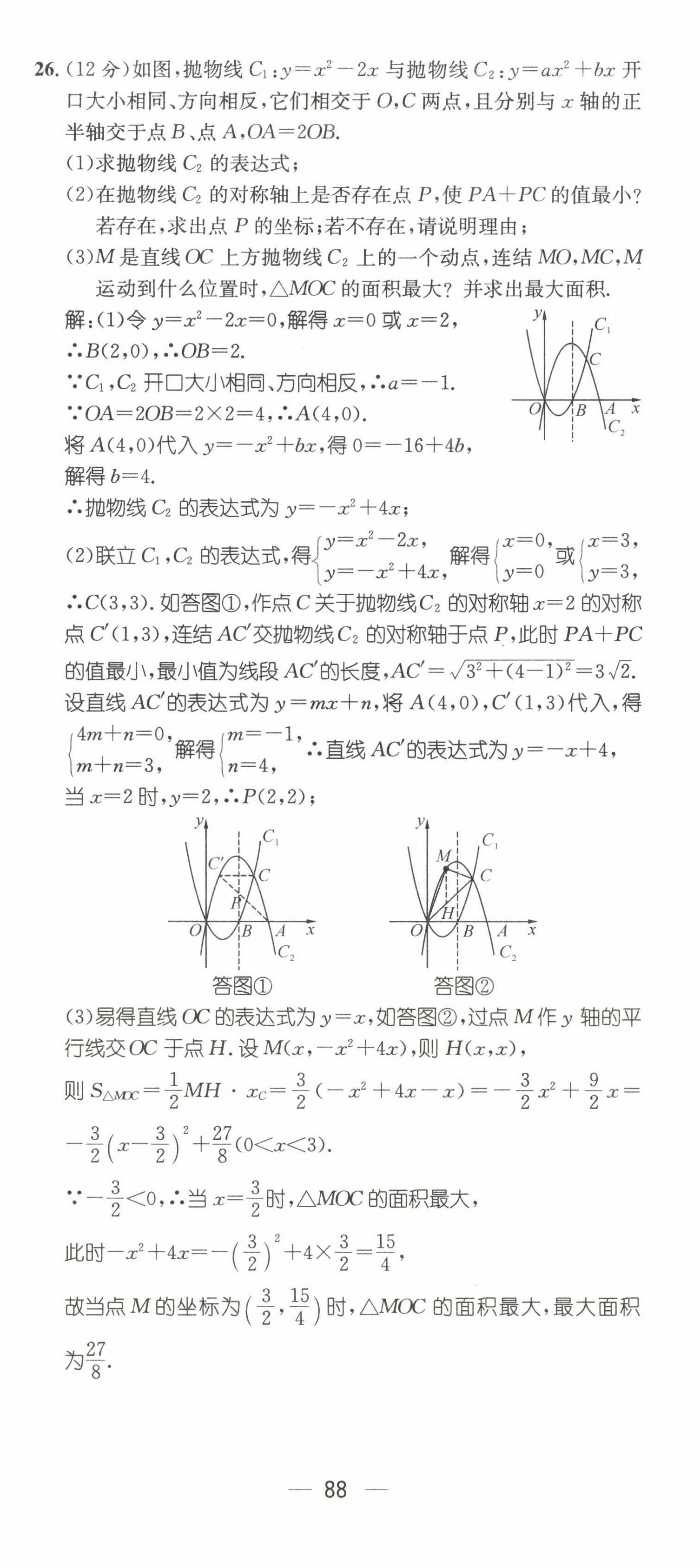 2022年名师测控九年级数学下册华师大版 第6页