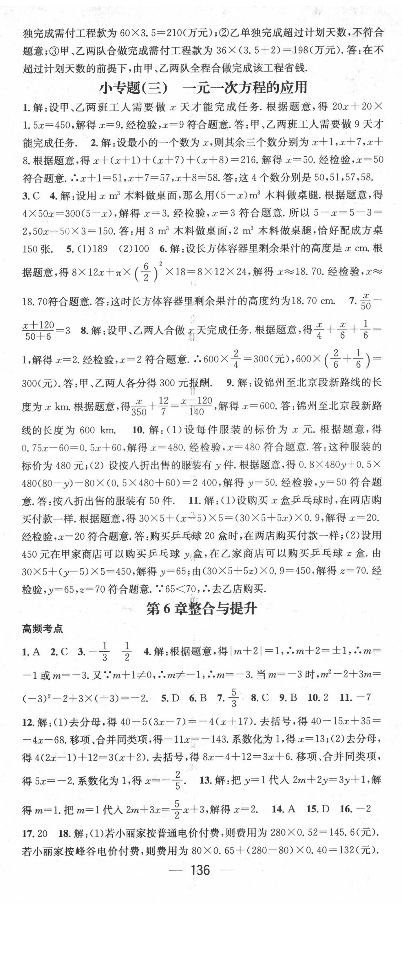 2022年名师测控七年级数学下册华师大版 第8页