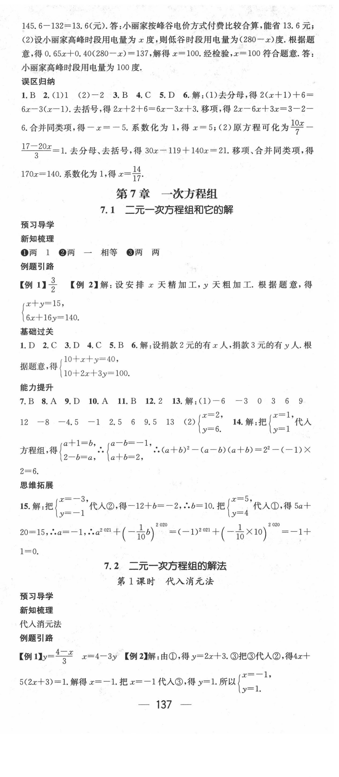 2022年名师测控七年级数学下册华师大版 第9页