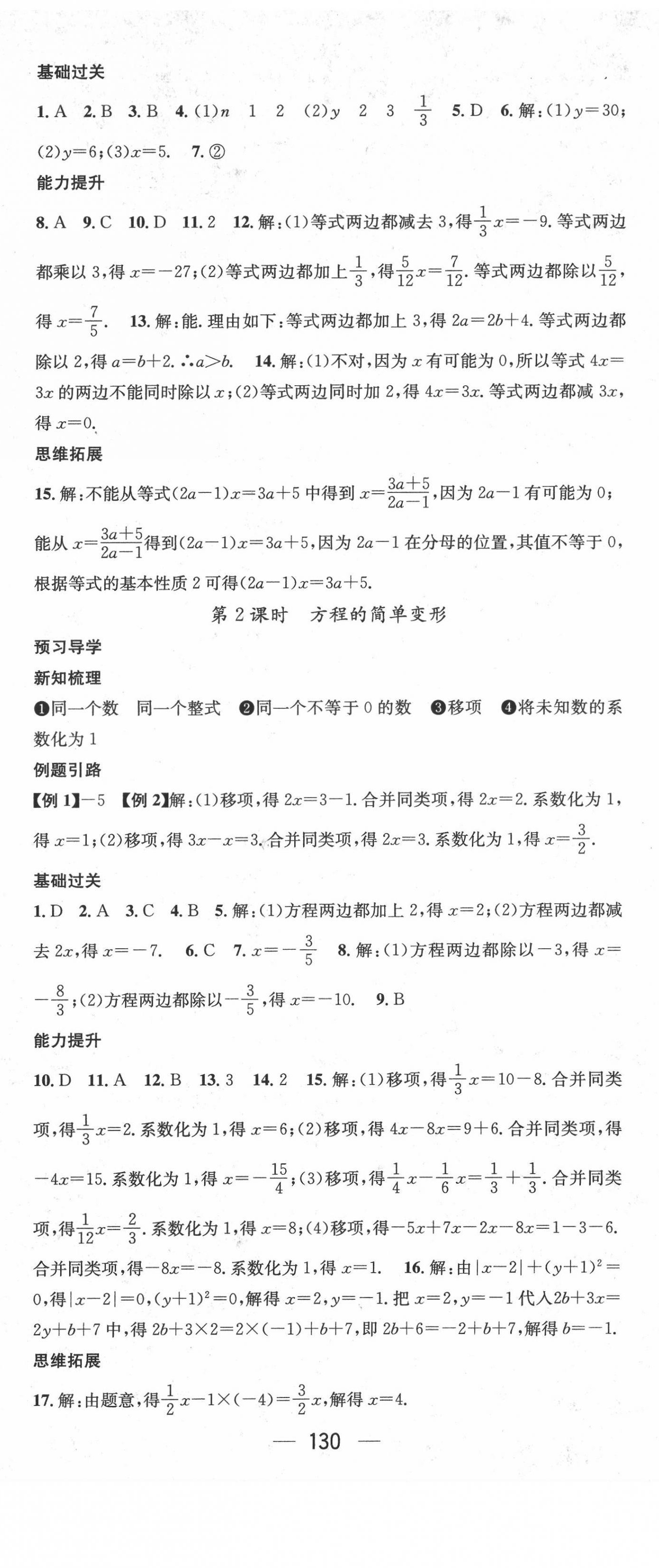 2022年名师测控七年级数学下册华师大版 第2页