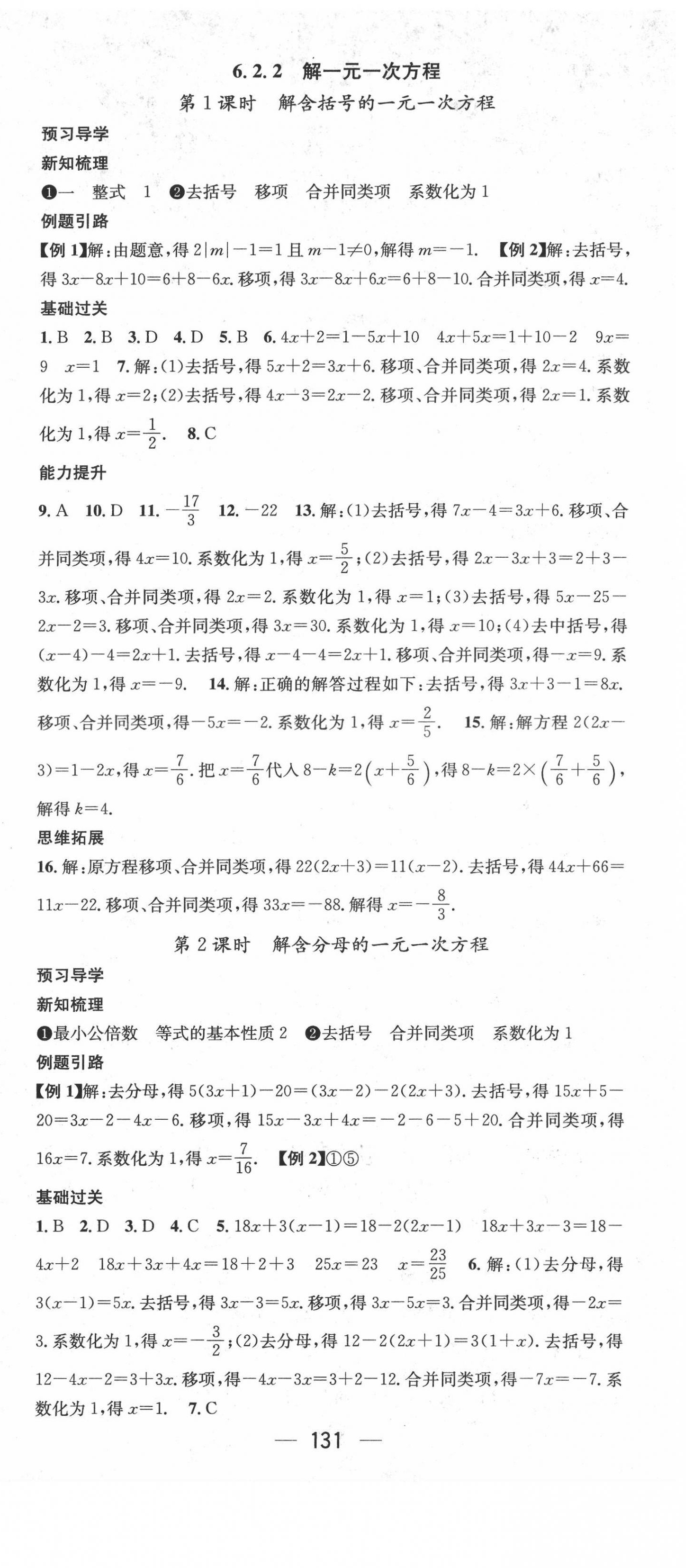 2022年名师测控七年级数学下册华师大版 第3页