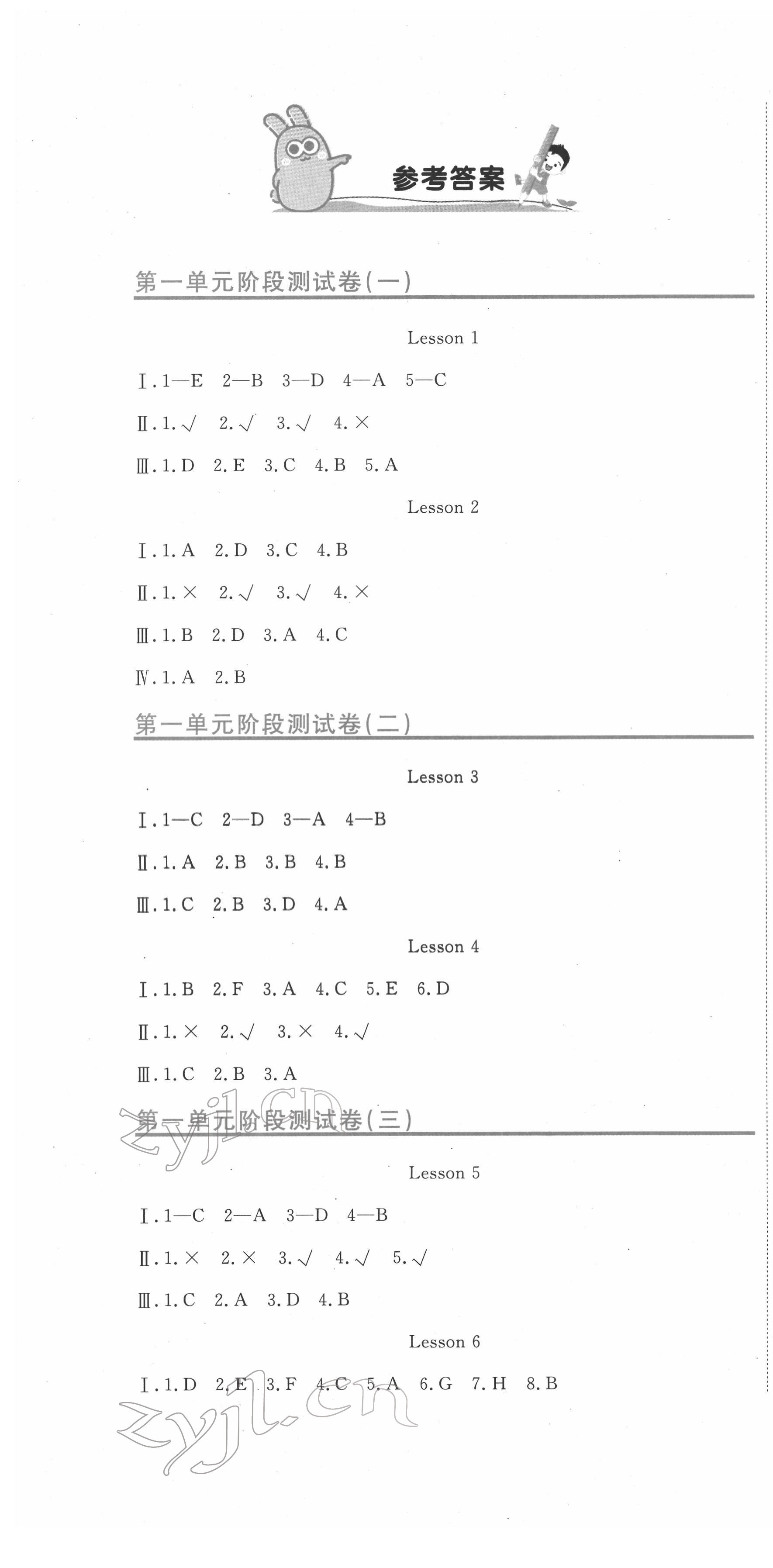 2022年新目標(biāo)檢測同步單元測試卷三年級英語下冊人教精通版 第1頁