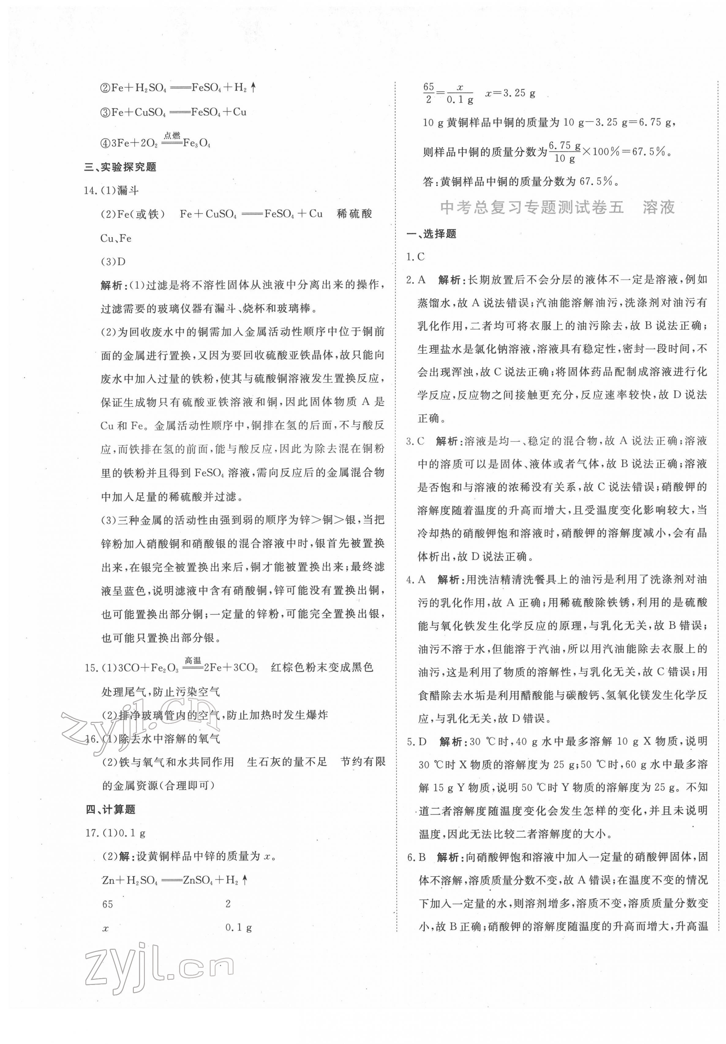 2022年提分教練九年級化學(xué)下冊人教版 第5頁