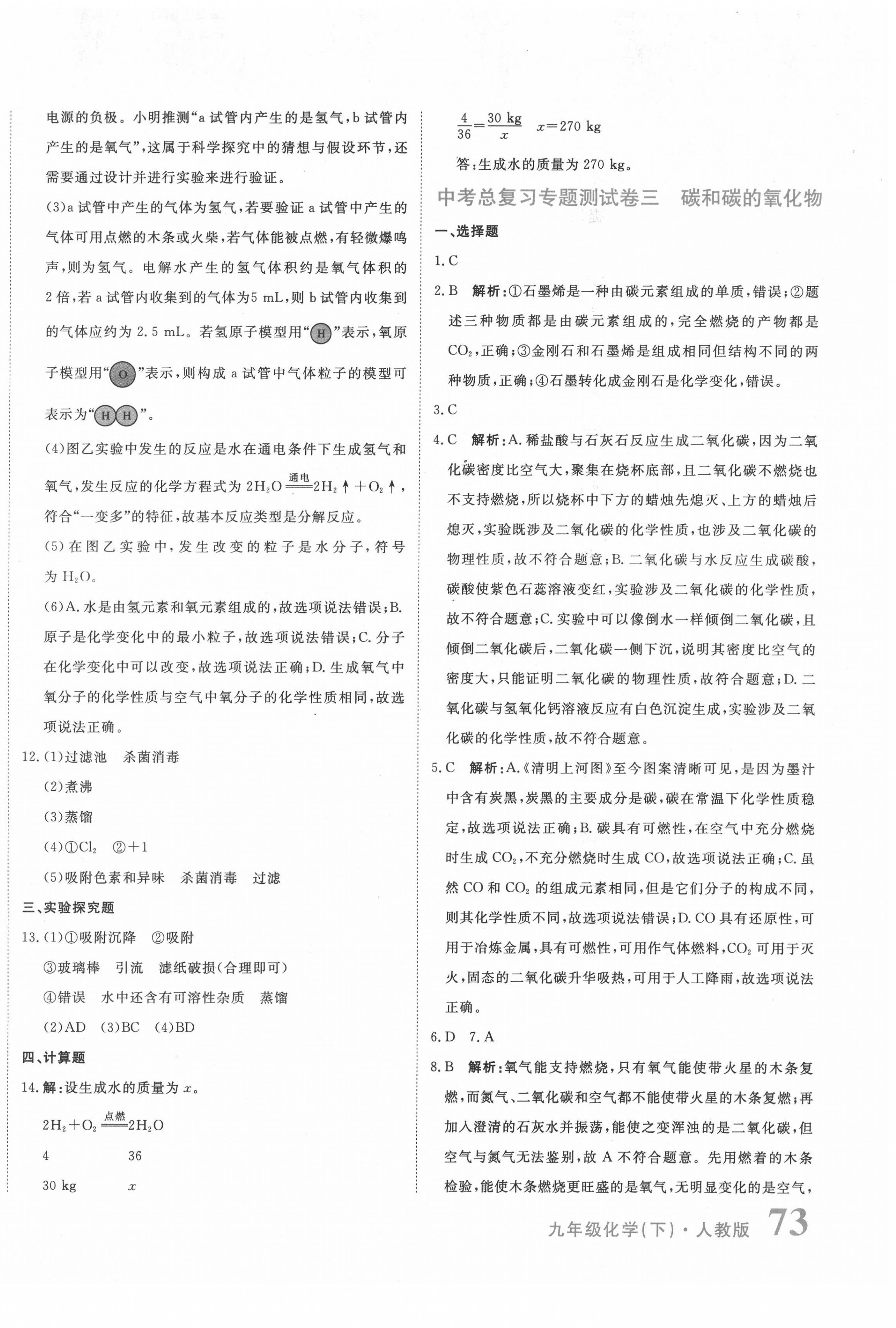 2022年提分教練九年級(jí)化學(xué)下冊(cè)人教版 第2頁