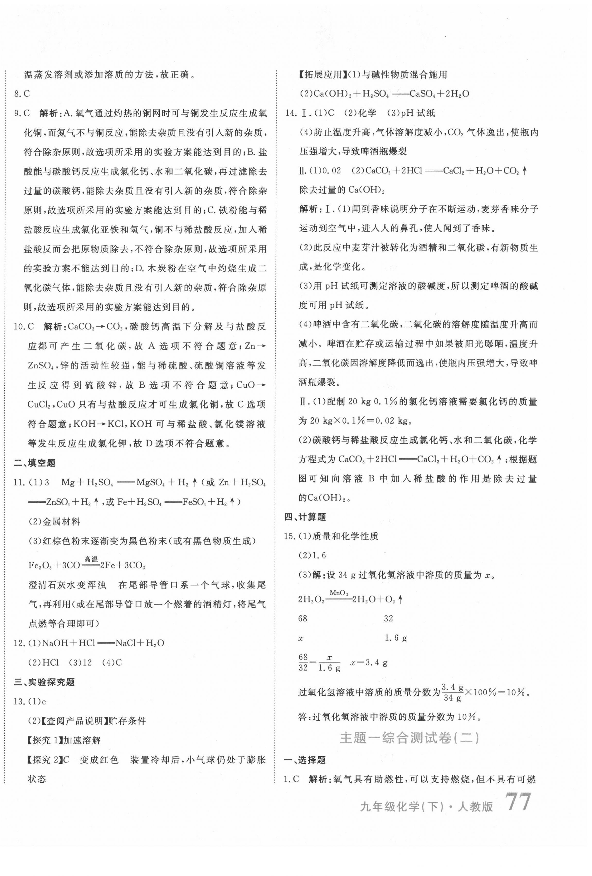 2022年提分教练九年级化学下册人教版 第10页