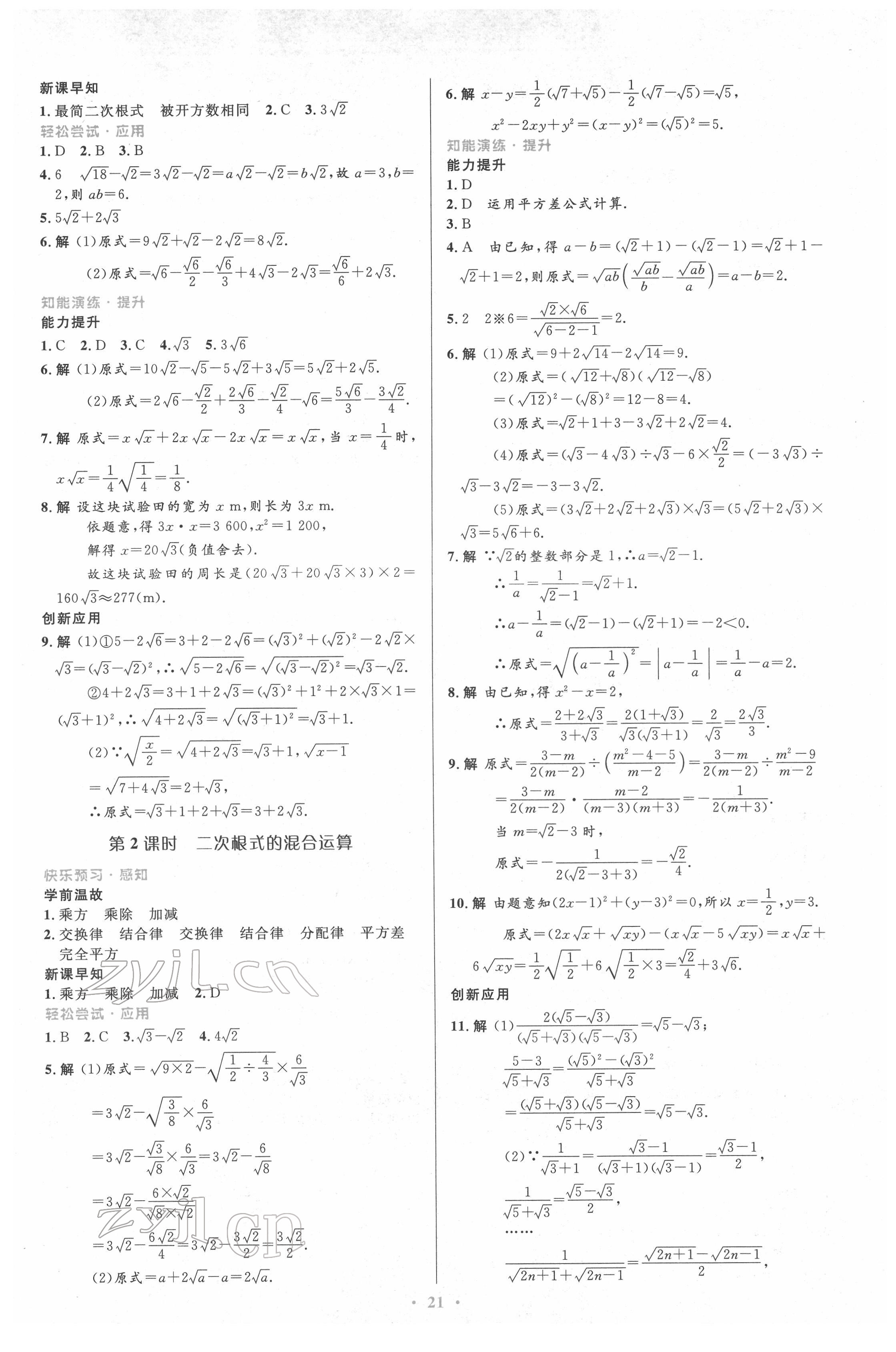 2022年同步測(cè)控優(yōu)化設(shè)計(jì)八年級(jí)數(shù)學(xué)下冊(cè)人教版 參考答案第3頁(yè)