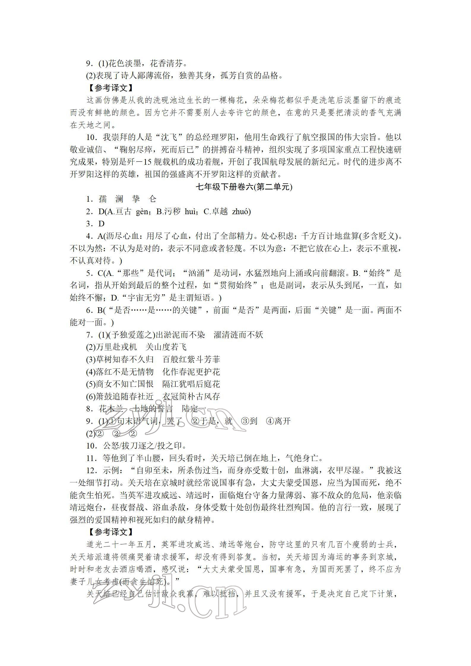 2022年高分計(jì)劃周周練七年級語文下冊 參考答案第6頁