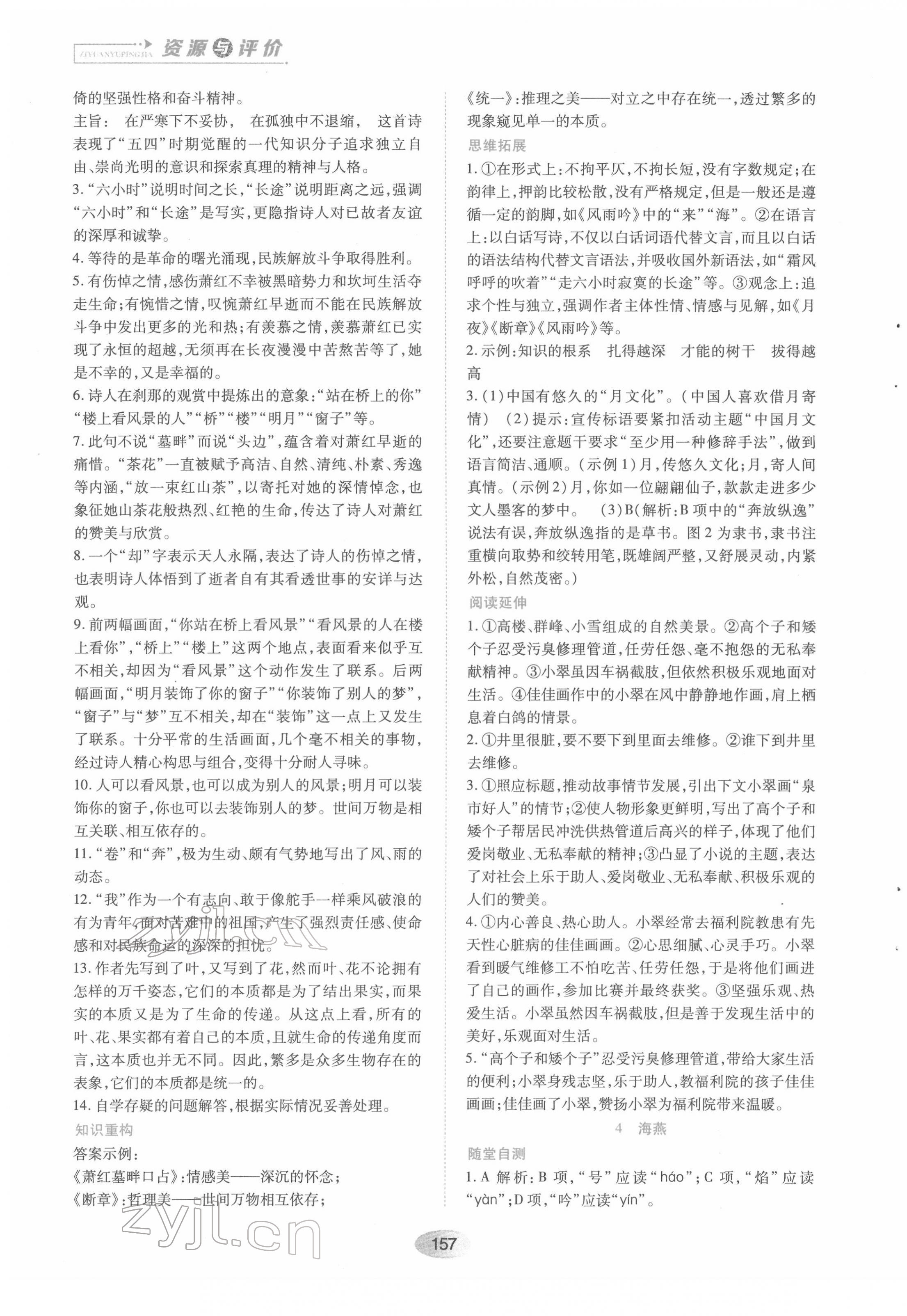 2022年资源与评价黑龙江教育出版社九年级语文下册人教版 第3页