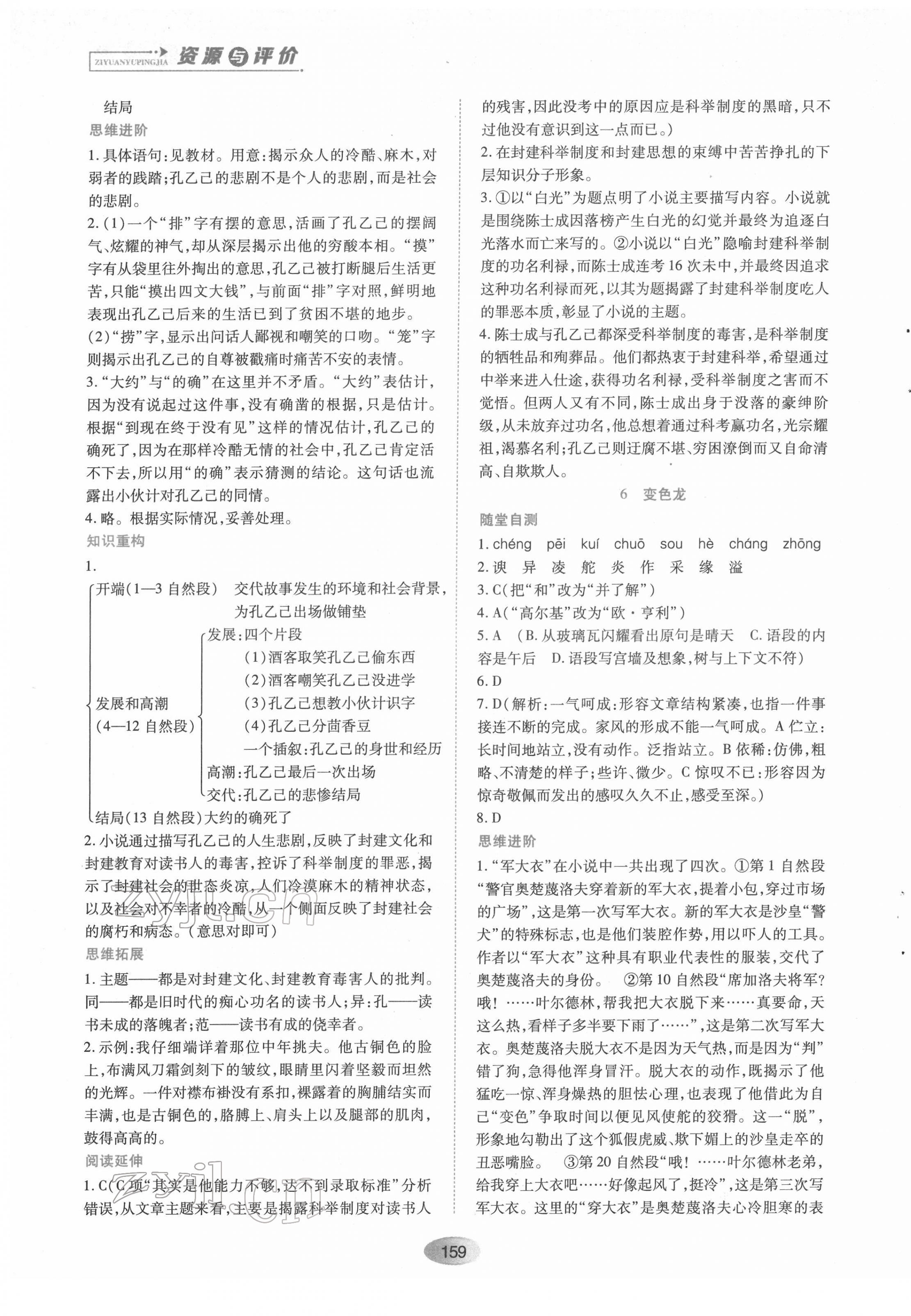 2022年资源与评价黑龙江教育出版社九年级语文下册人教版 第5页