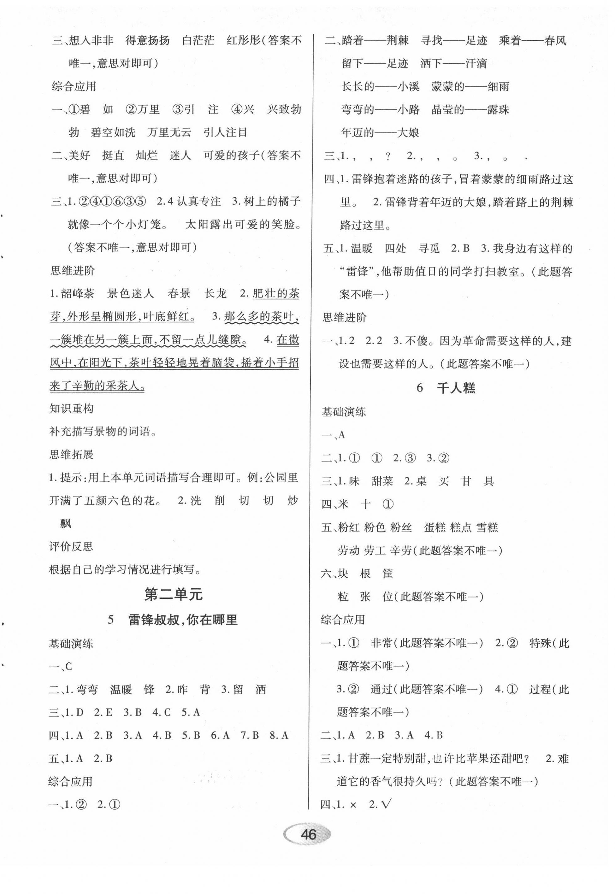 2022年资源与评价黑龙江教育出版社二年级语文下册人教版 第2页