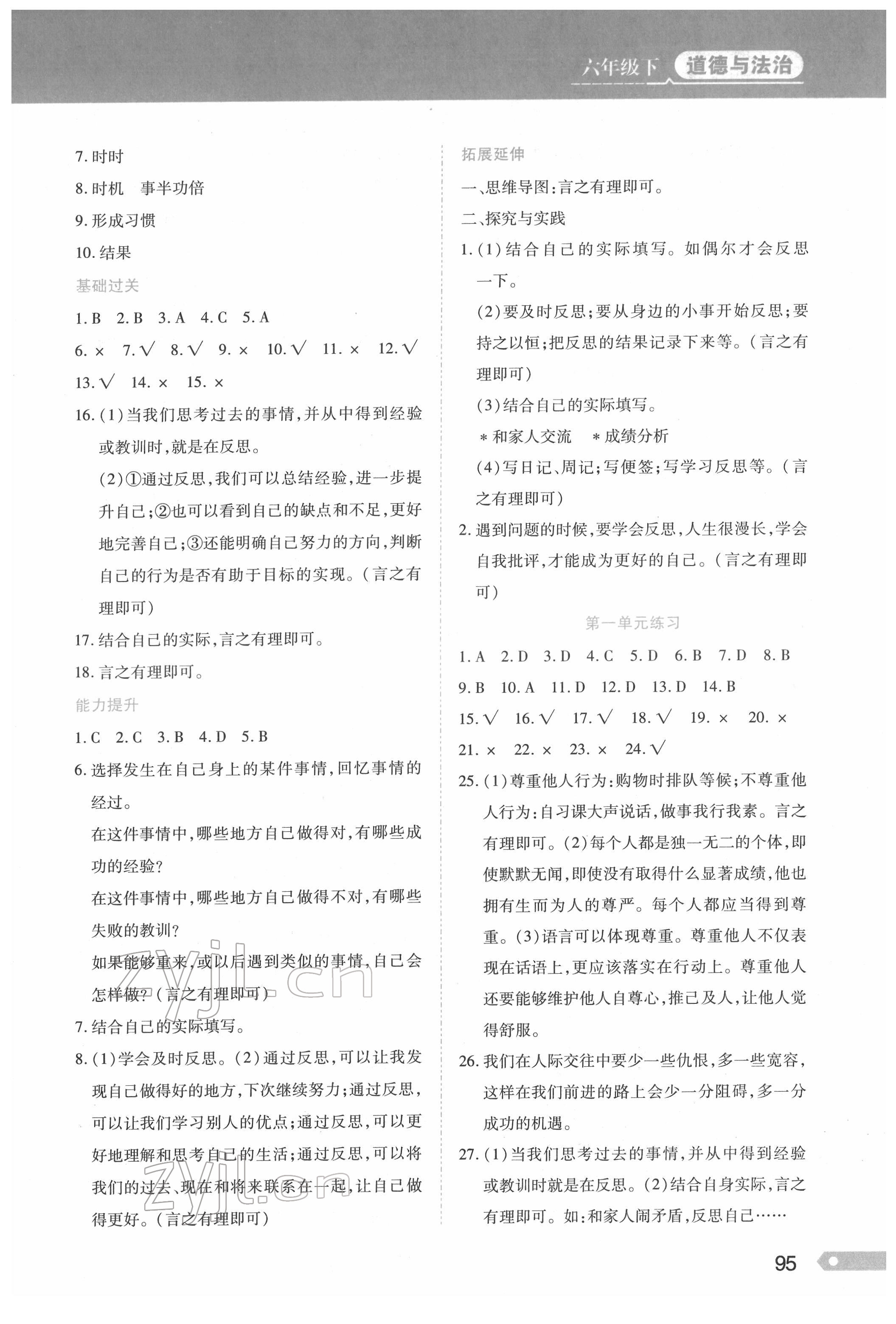 2022年资源与评价黑龙江教育出版社六年级道德与法治下册人教版 第3页