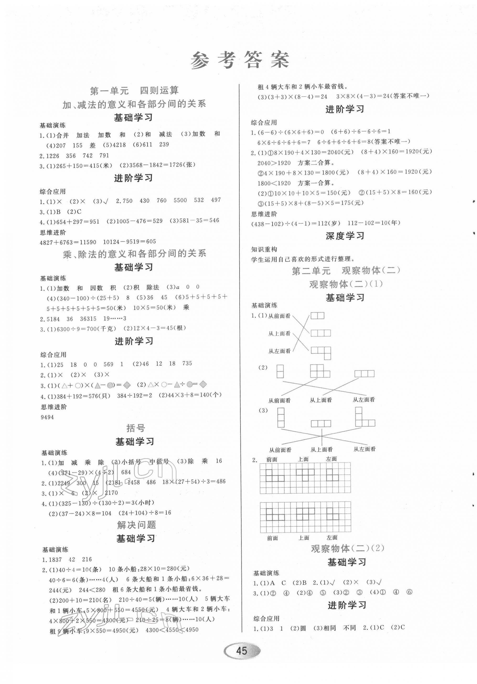 2022年資源與評(píng)價(jià)四年級(jí)數(shù)學(xué)下冊(cè)人教版 參考答案第1頁