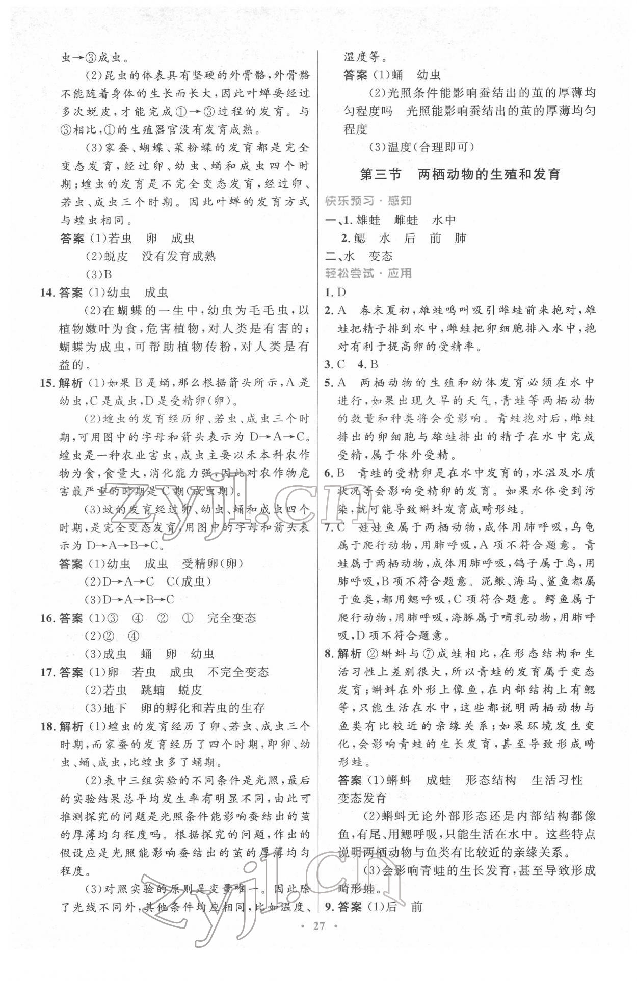 2022年同步測控優(yōu)化設(shè)計八年級生物下冊人教版 第3頁