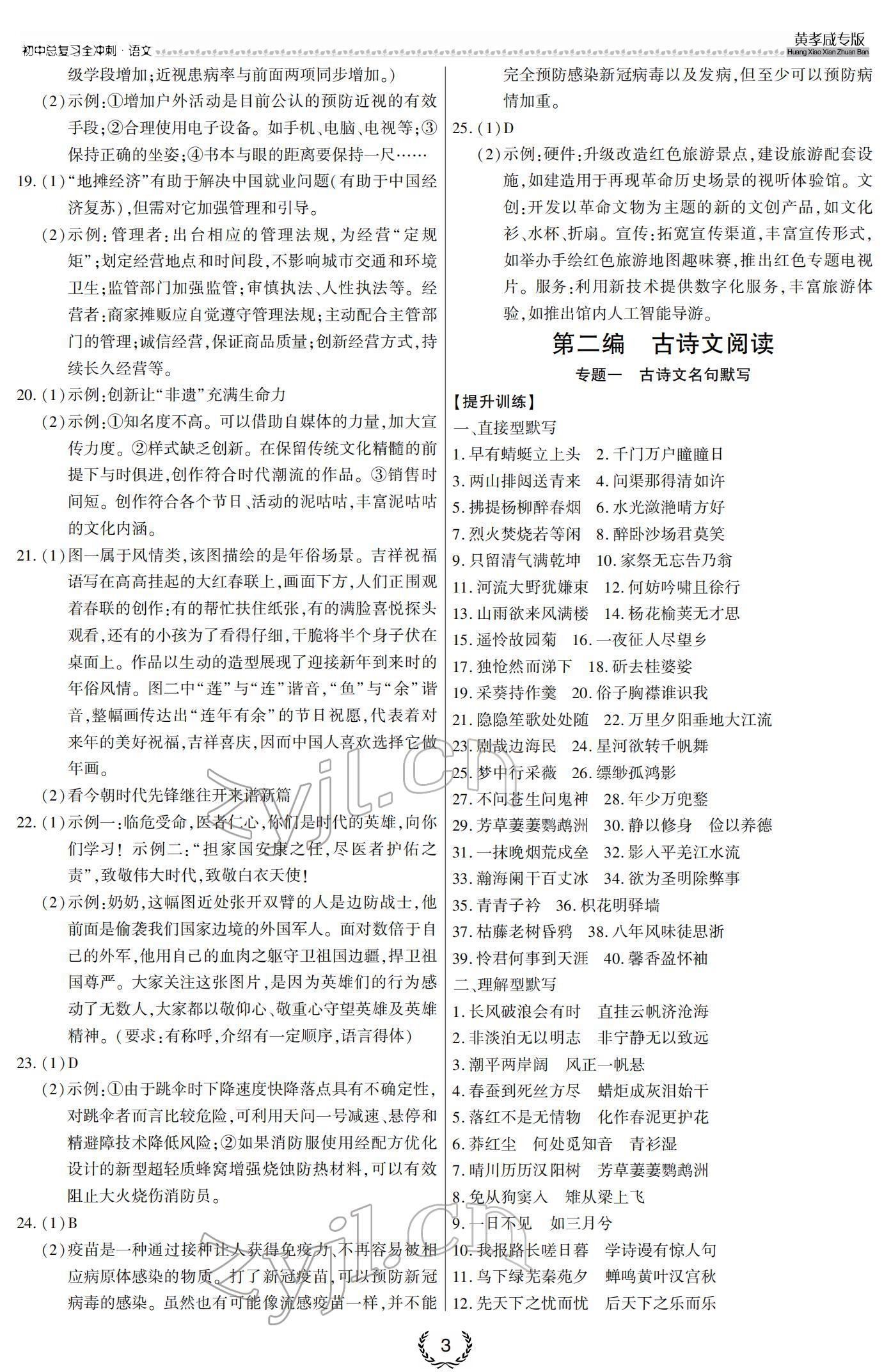 2022年中考语文全冲刺黄孝咸专版 参考答案第3页