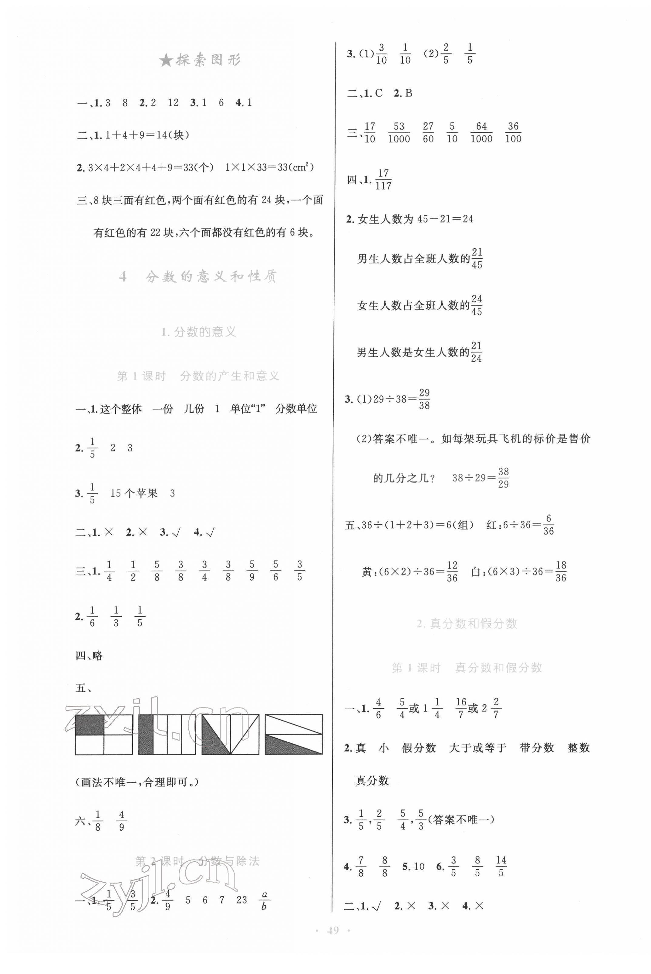 2022年同步測(cè)控優(yōu)化設(shè)計(jì)五年級(jí)數(shù)學(xué)下冊(cè)人教版增強(qiáng)版 參考答案第5頁(yè)