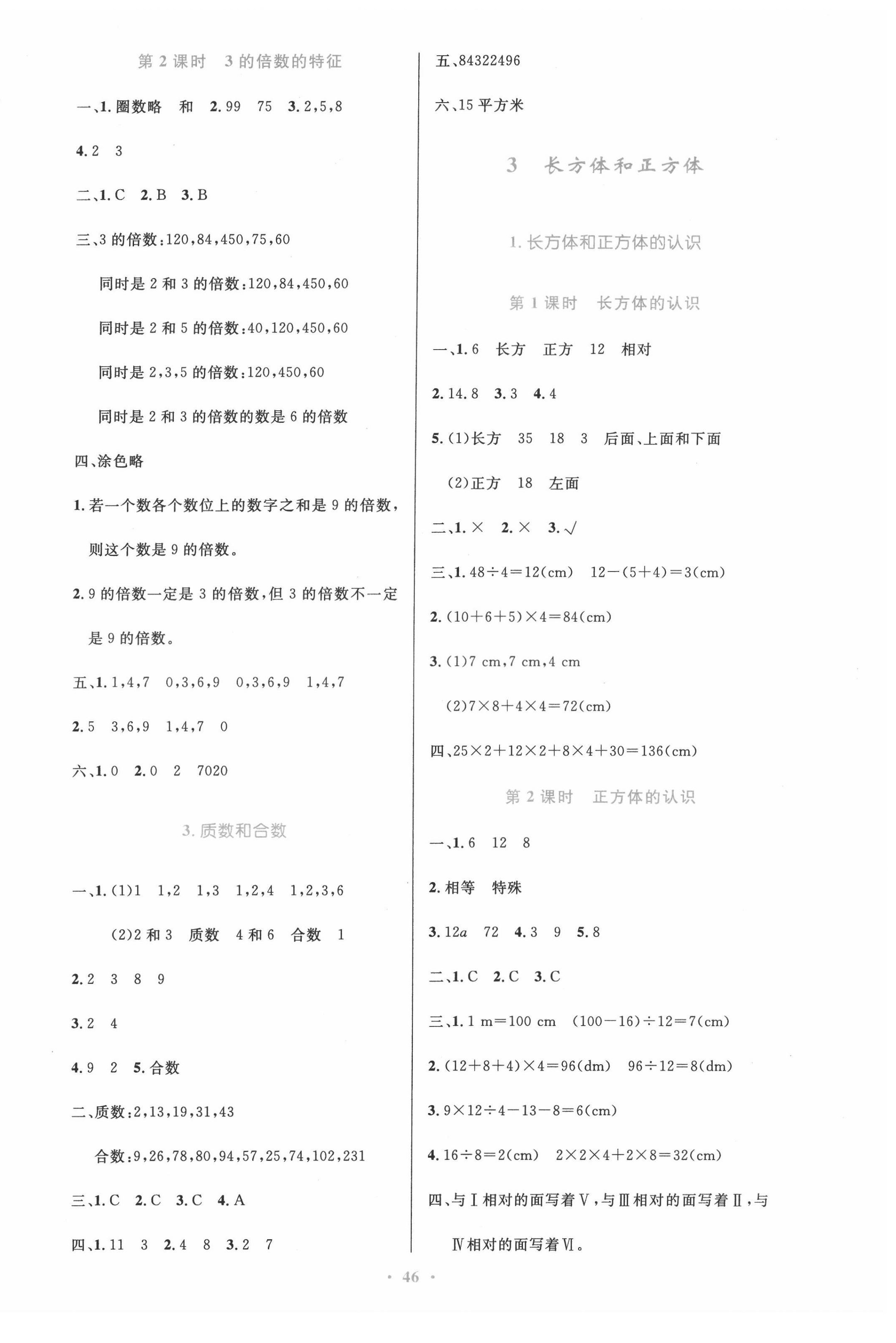 2022年同步測控優(yōu)化設(shè)計(jì)五年級數(shù)學(xué)下冊人教版增強(qiáng)版 參考答案第2頁