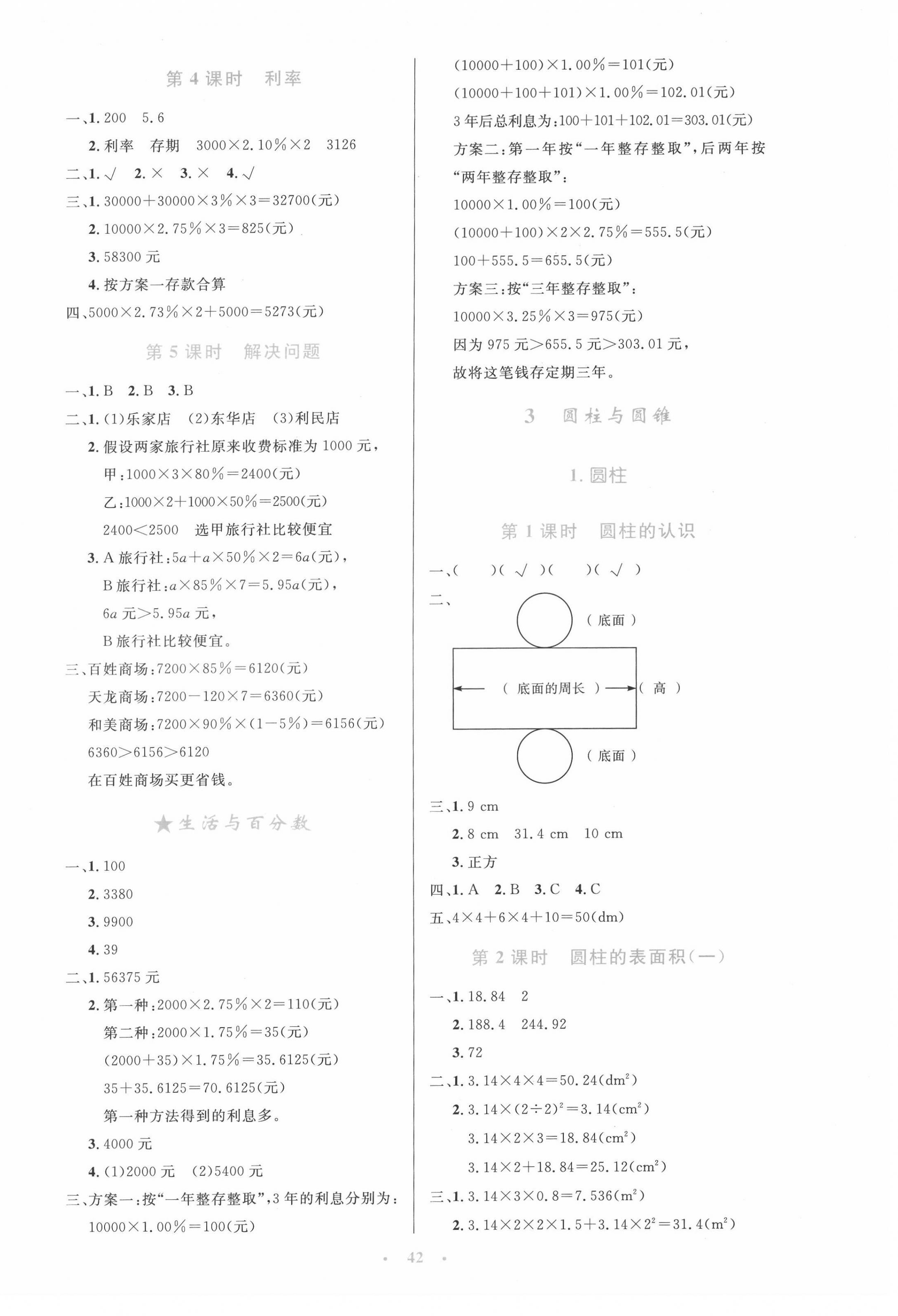 2022年同步测控优化设计六年级数学下册人教版增强版 参考答案第2页