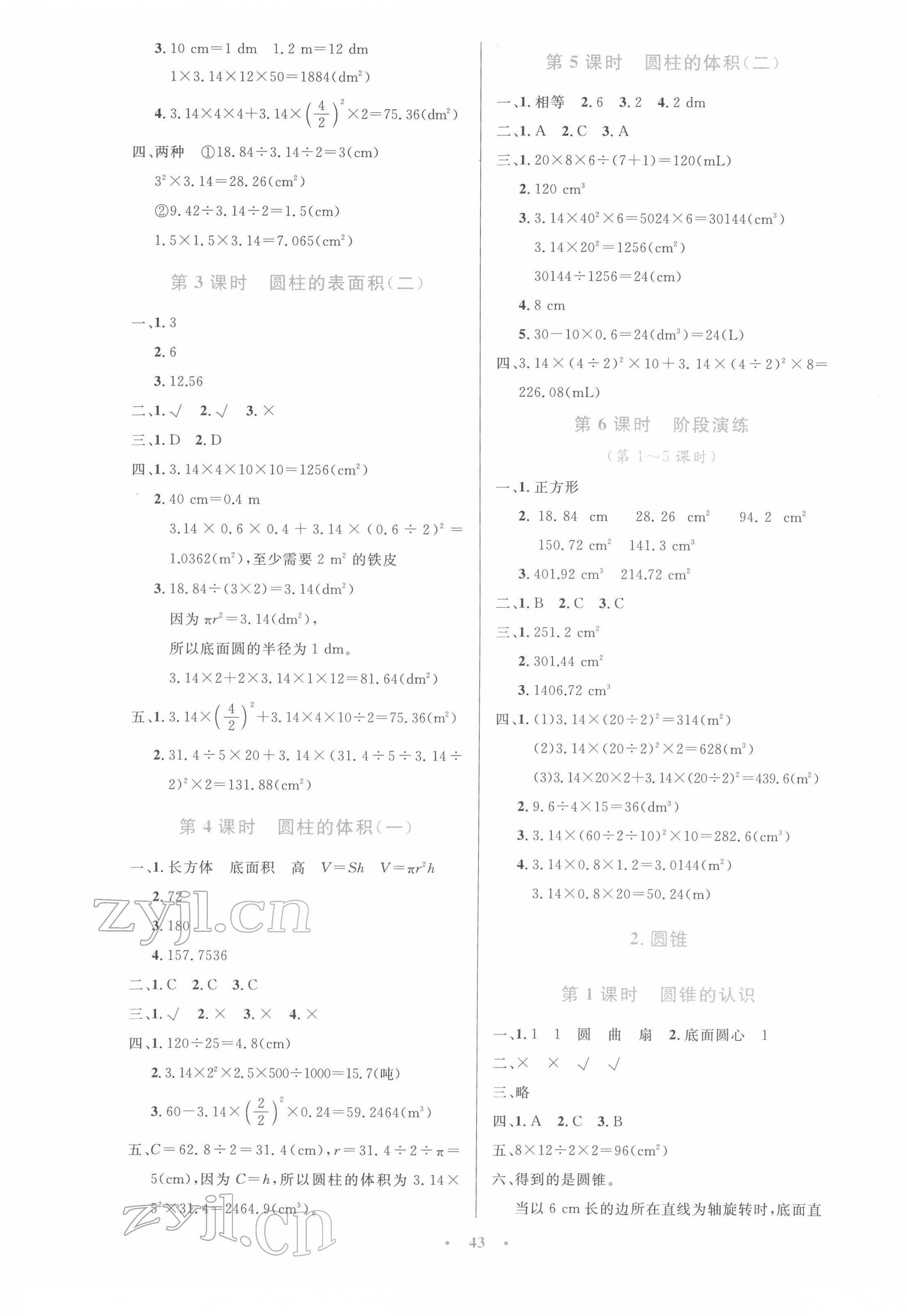 2022年同步測控優(yōu)化設(shè)計六年級數(shù)學(xué)下冊人教版增強(qiáng)版 參考答案第3頁