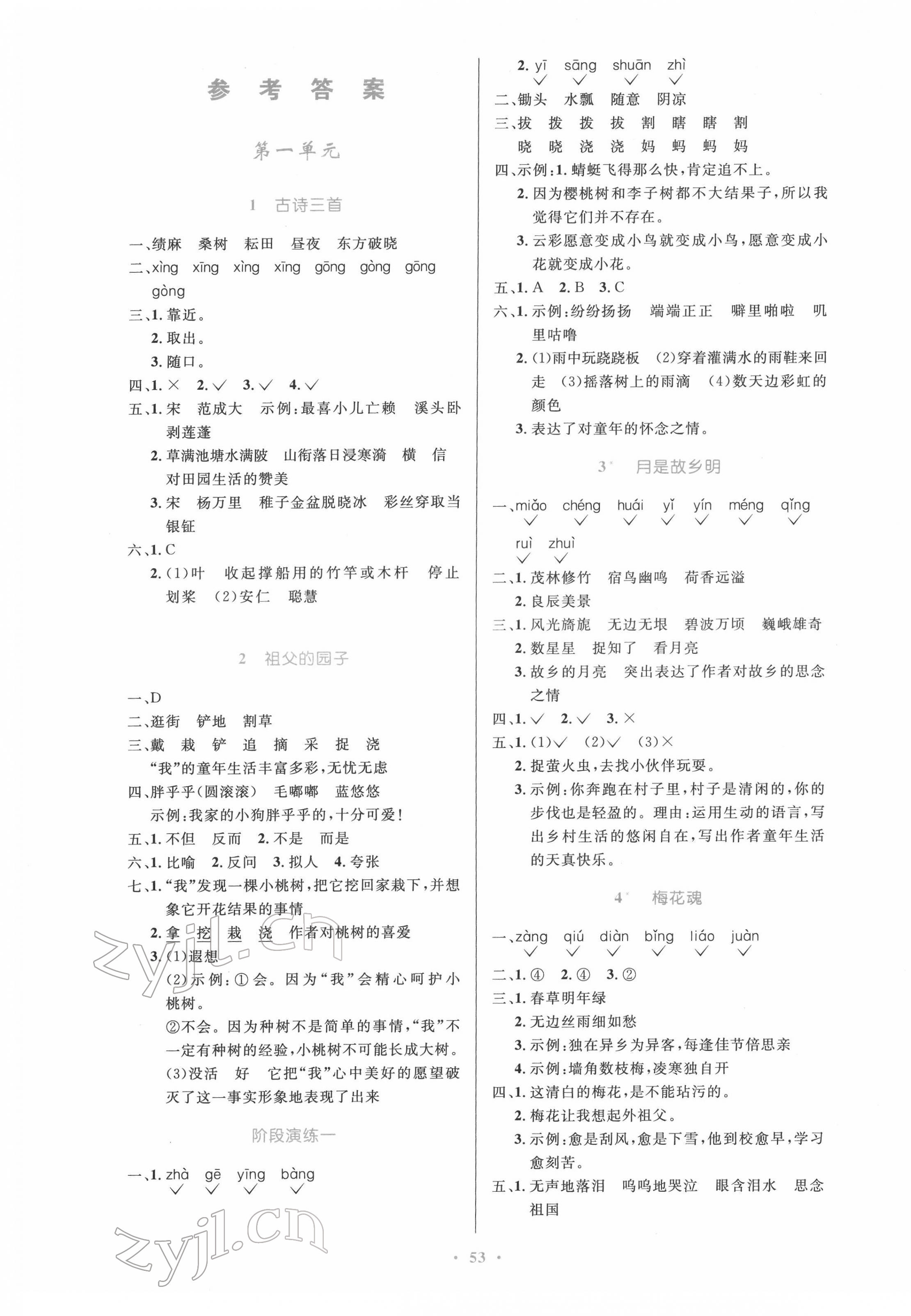 2022年同步測控優(yōu)化設(shè)計五年級語文下冊人教版增強(qiáng) 參考答案第1頁