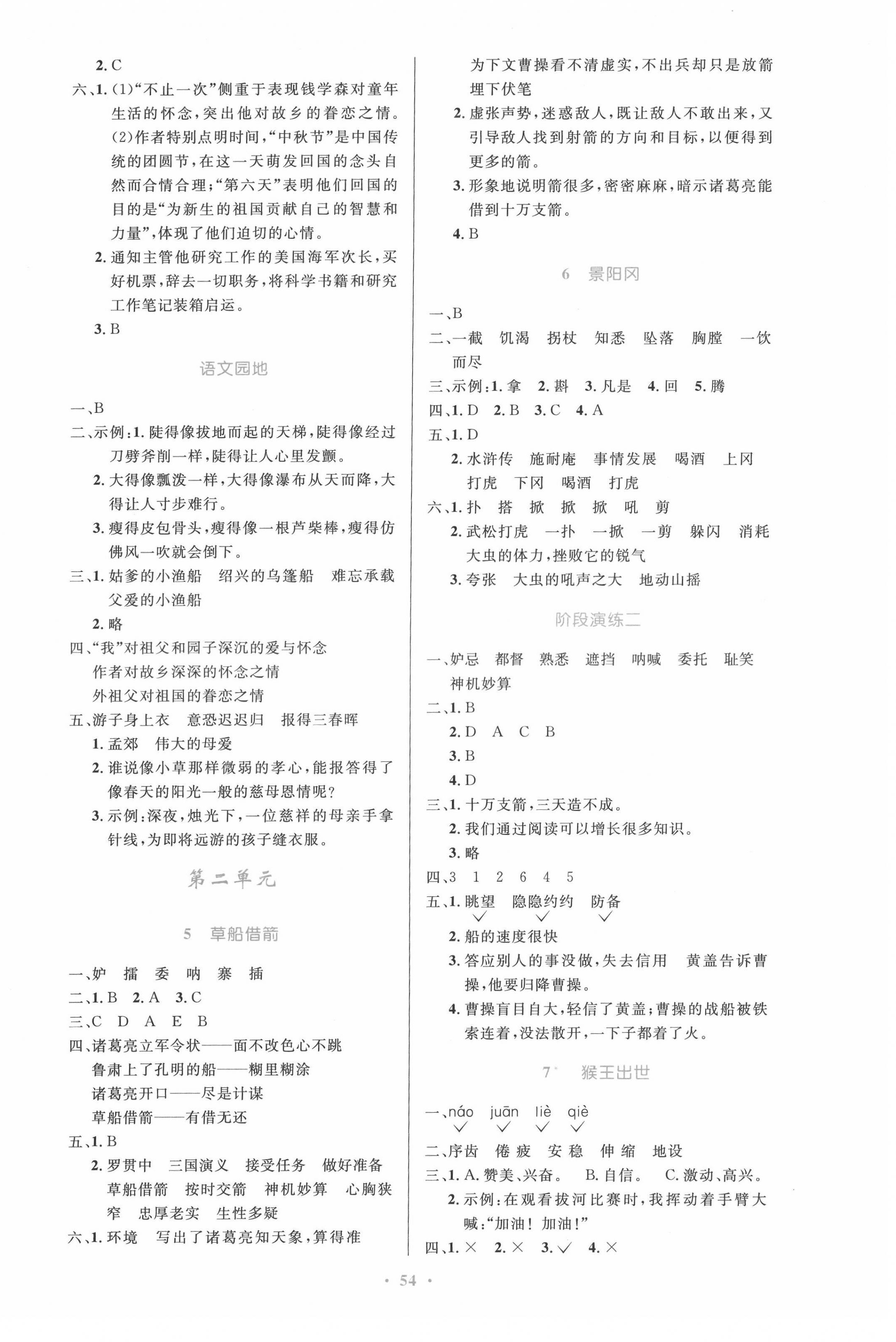 2022年同步測控優(yōu)化設(shè)計五年級語文下冊人教版增強 參考答案第2頁