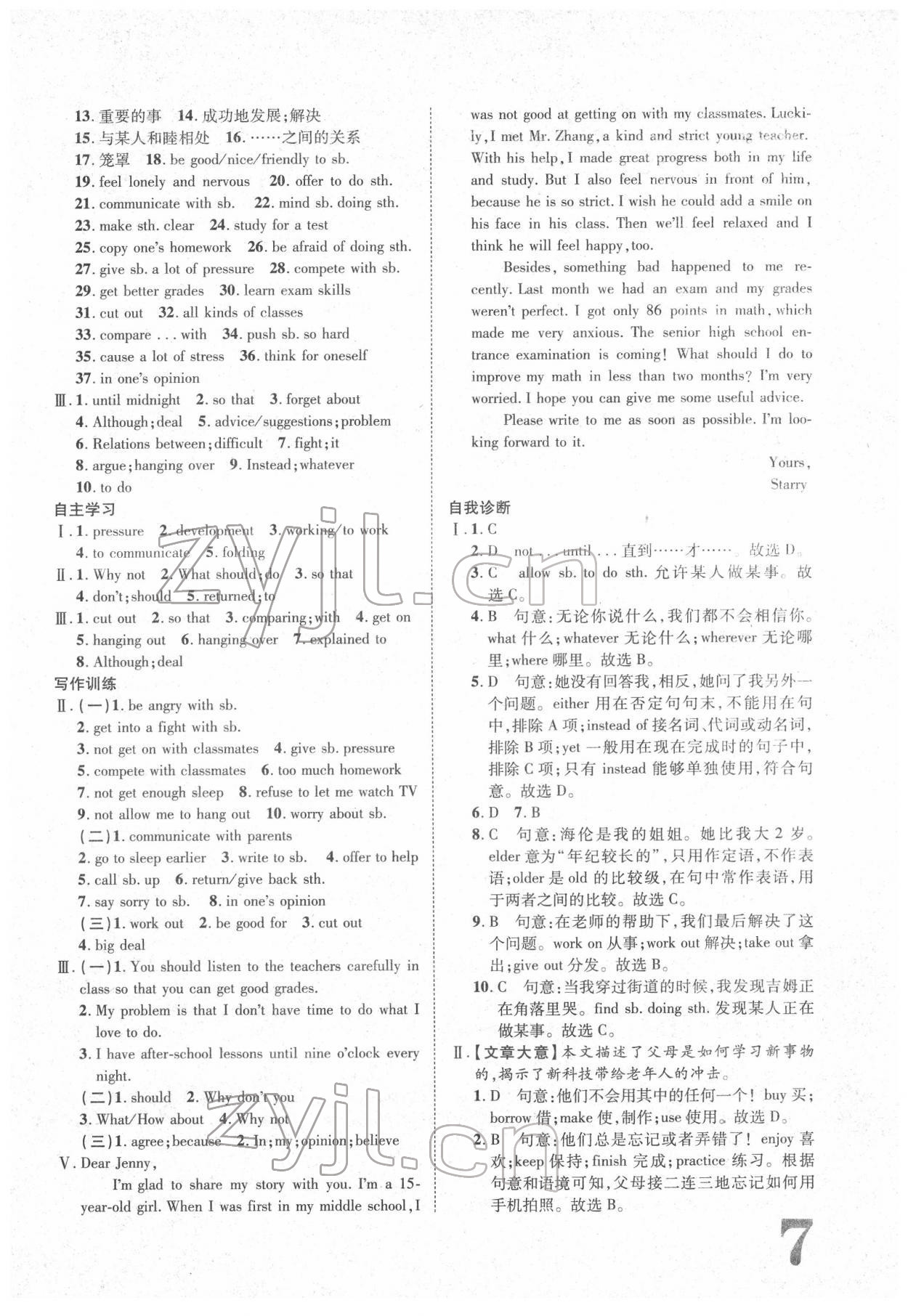 2022年標(biāo)準(zhǔn)卷八年級(jí)英語(yǔ)下冊(cè)人教版重慶專版 參考答案第7頁(yè)