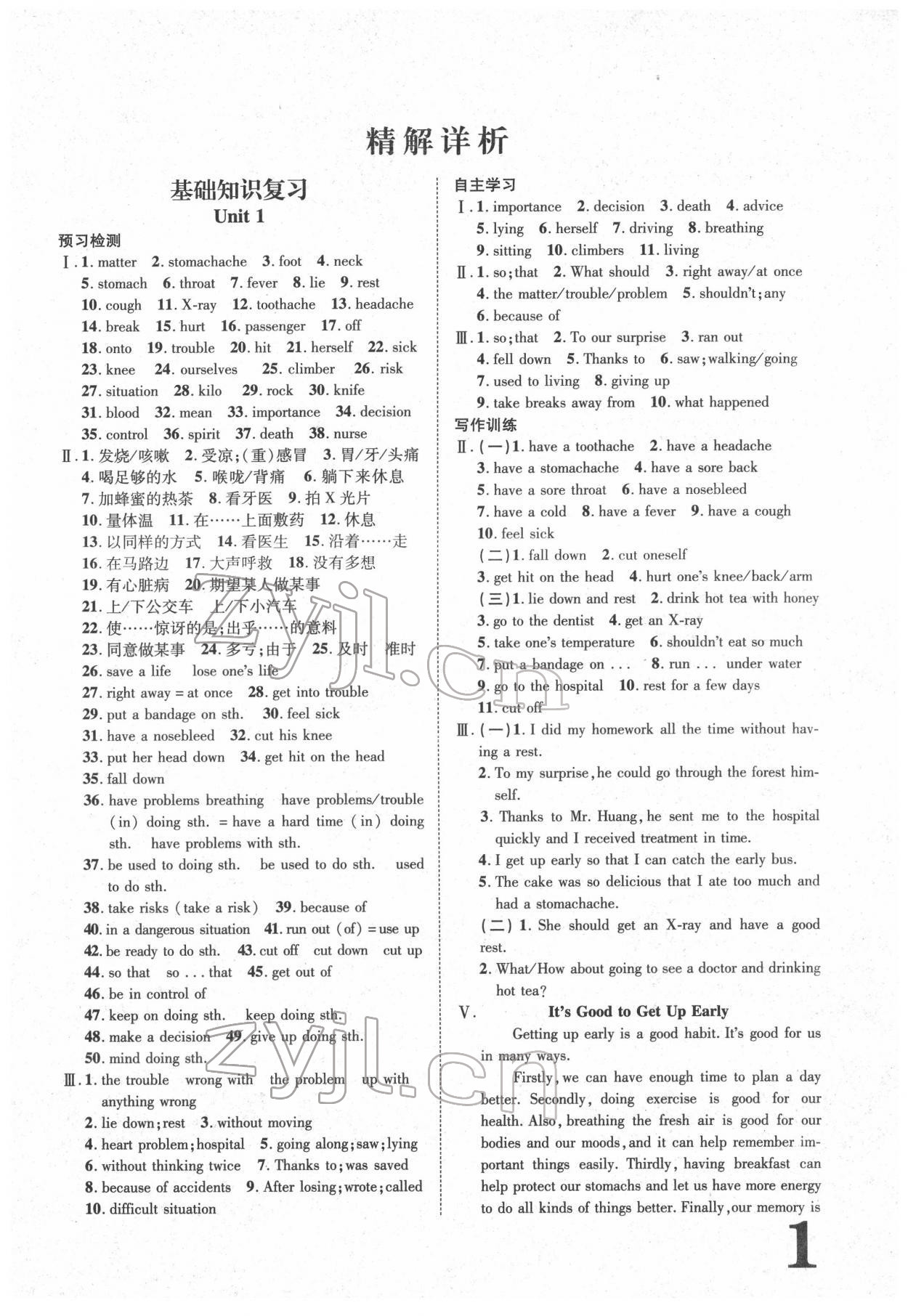 2022年標(biāo)準(zhǔn)卷八年級(jí)英語下冊人教版重慶專版 參考答案第1頁