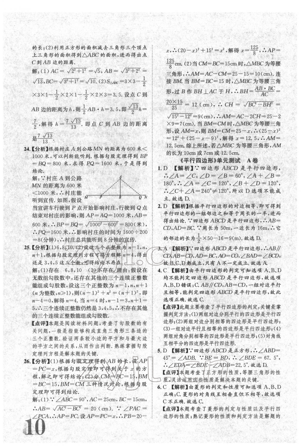 2022年标准卷八年级数学下册人教版重庆专版 参考答案第10页