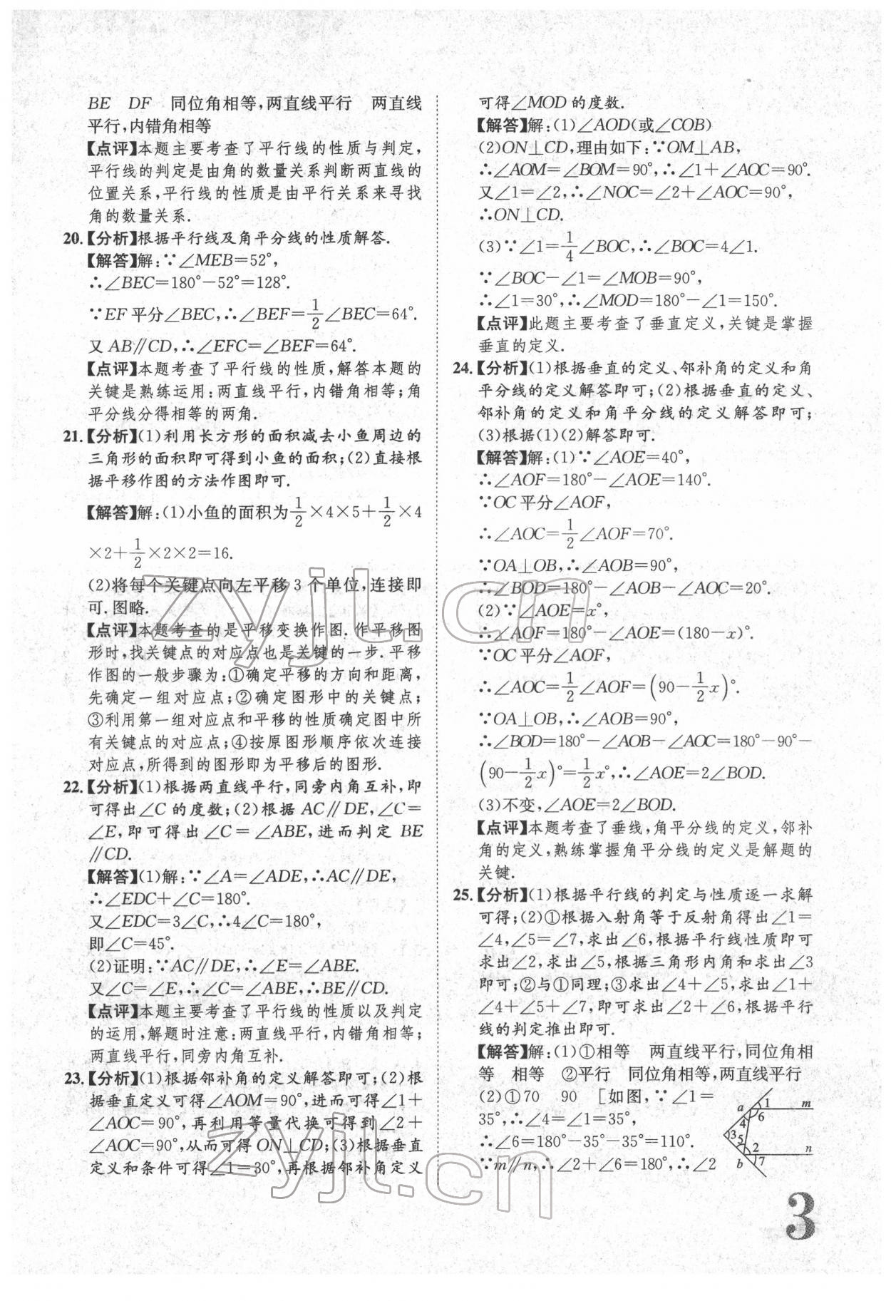 2022年標準卷七年級數(shù)學下冊人教版重慶專版 參考答案第3頁