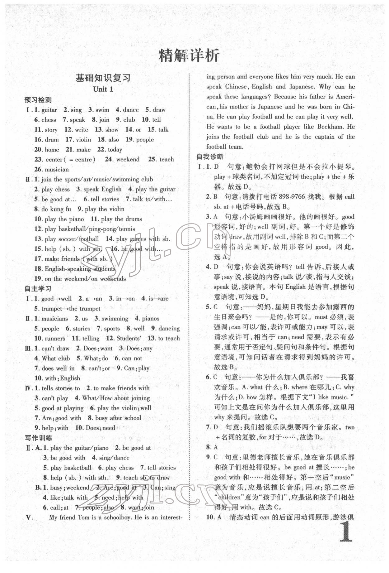 2022年标准卷七年级英语下册人教版重庆专版 参考答案第1页