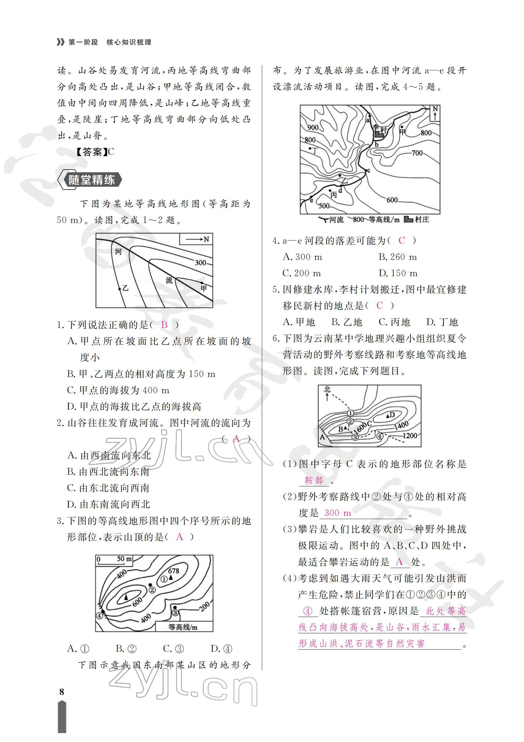 2022年芝麻开花学考方略地理人教版 参考答案第8页