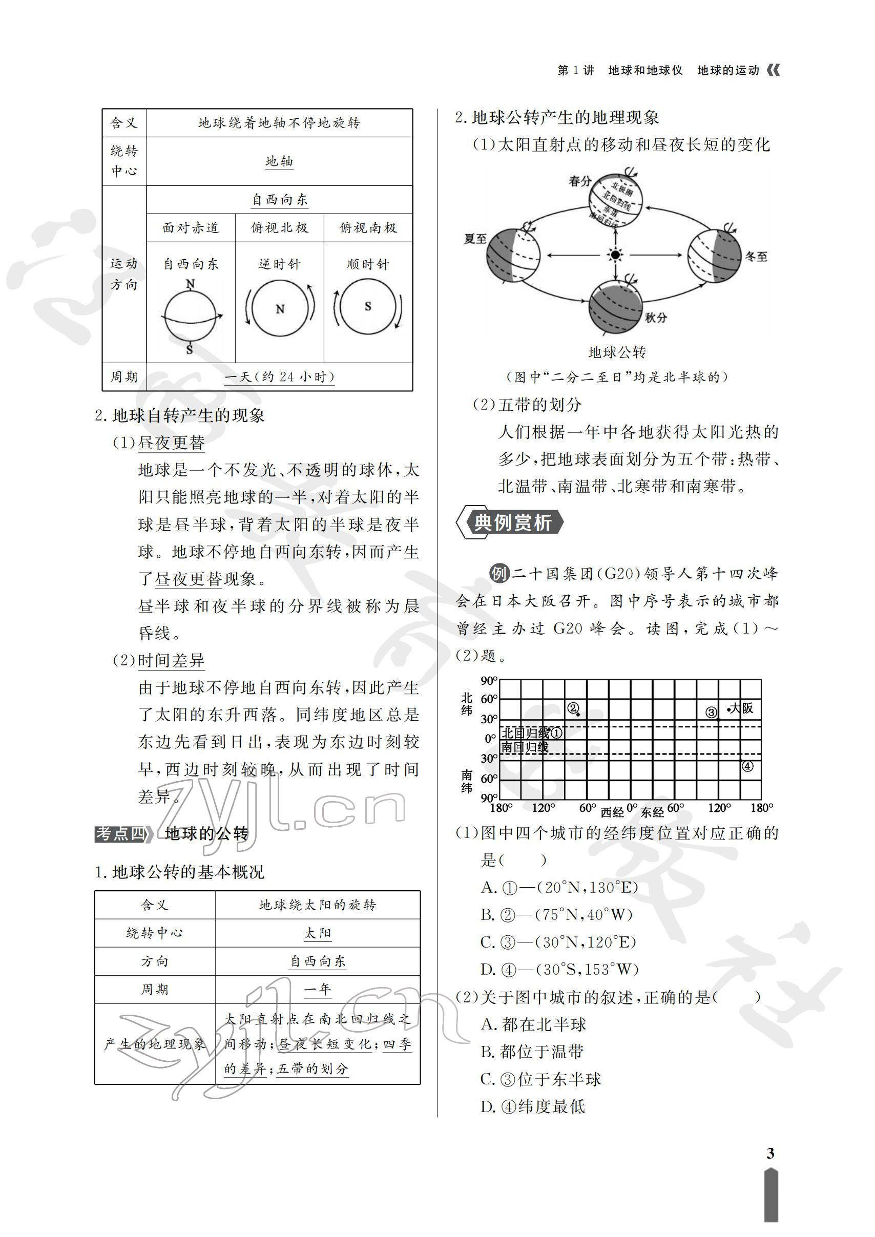 2022年芝麻开花学考方略地理人教版 参考答案第3页