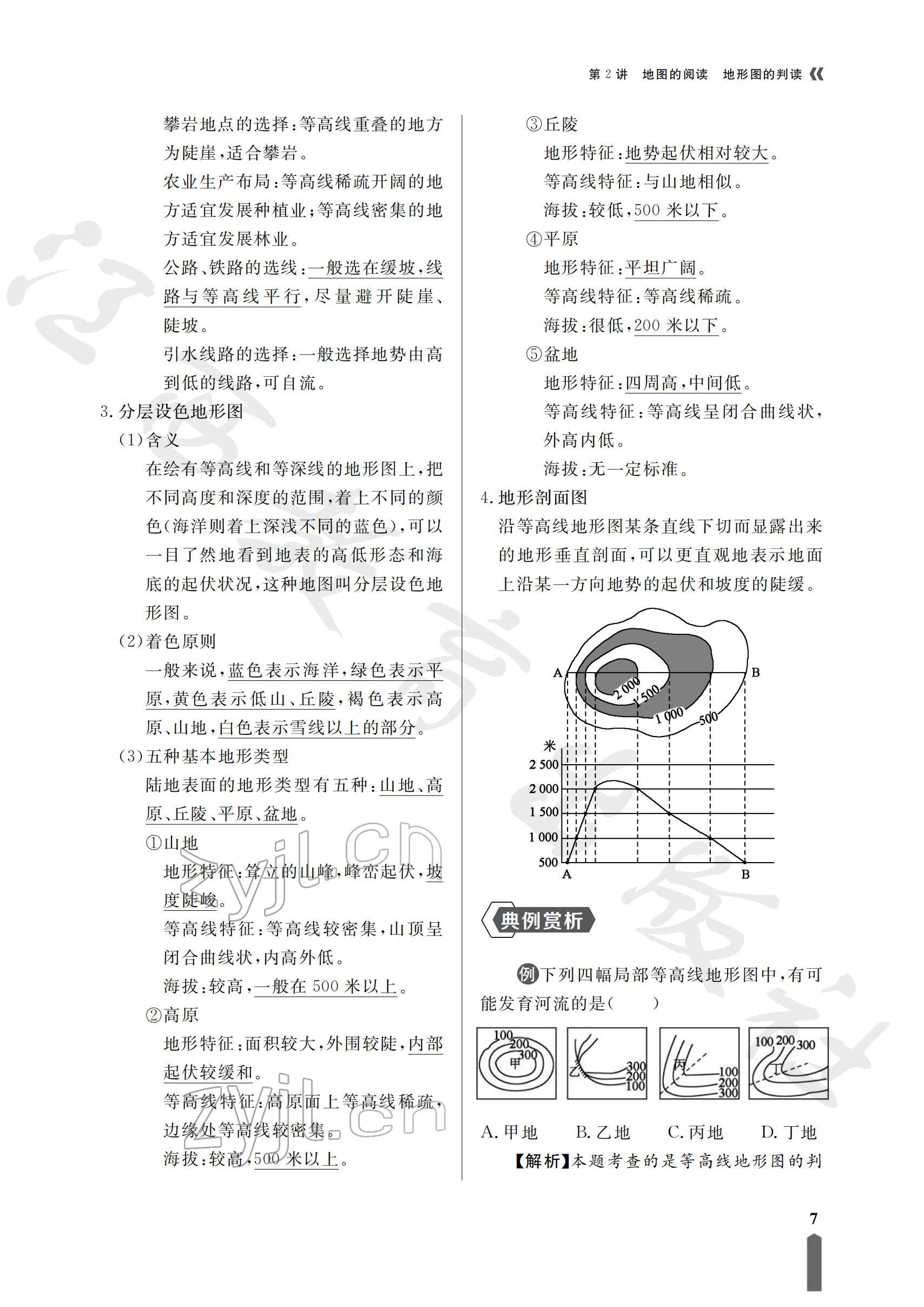 2022年芝麻开花学考方略地理人教版 参考答案第7页