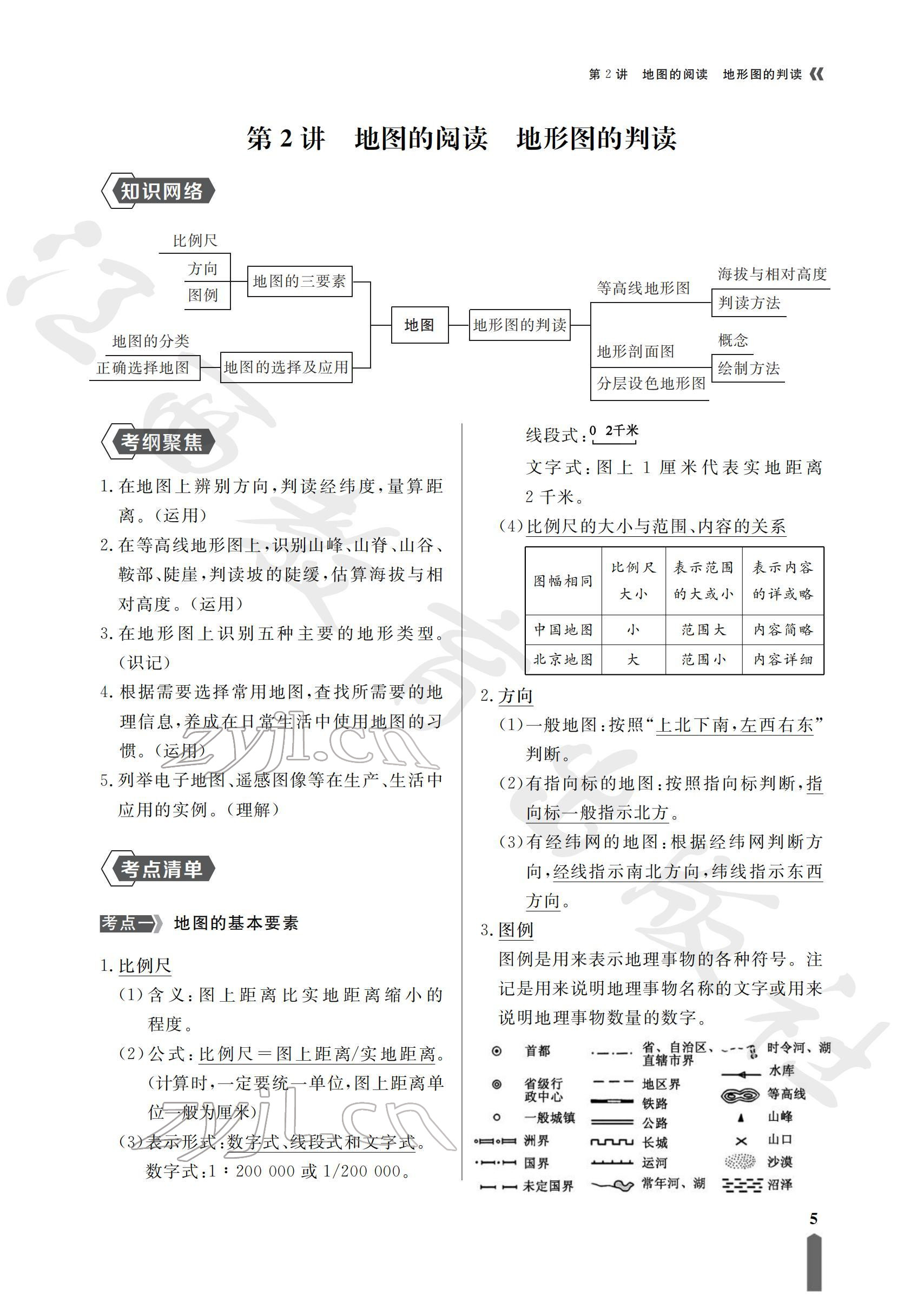 2022年芝麻开花学考方略地理人教版 参考答案第5页