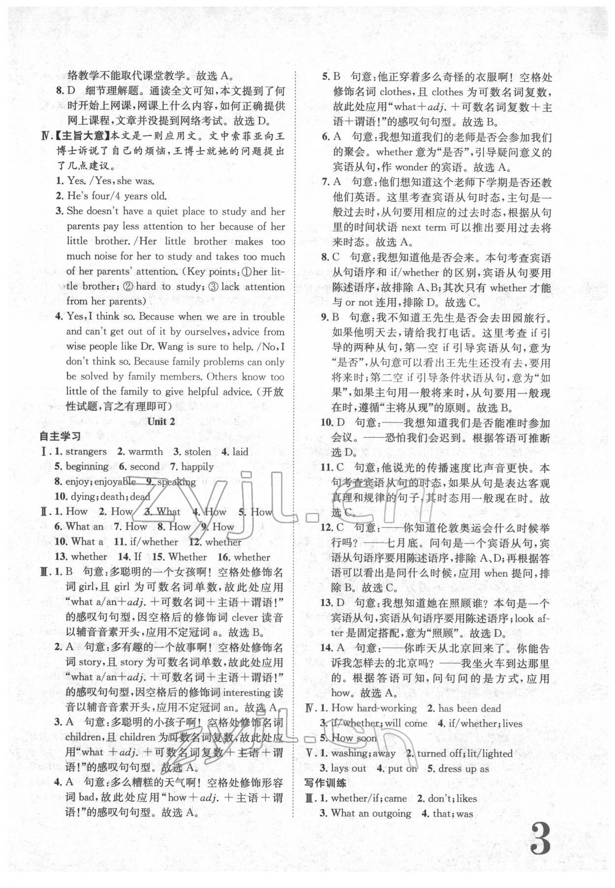 2022年標準卷九年級英語全一冊重慶專版長江出版社 參考答案第3頁