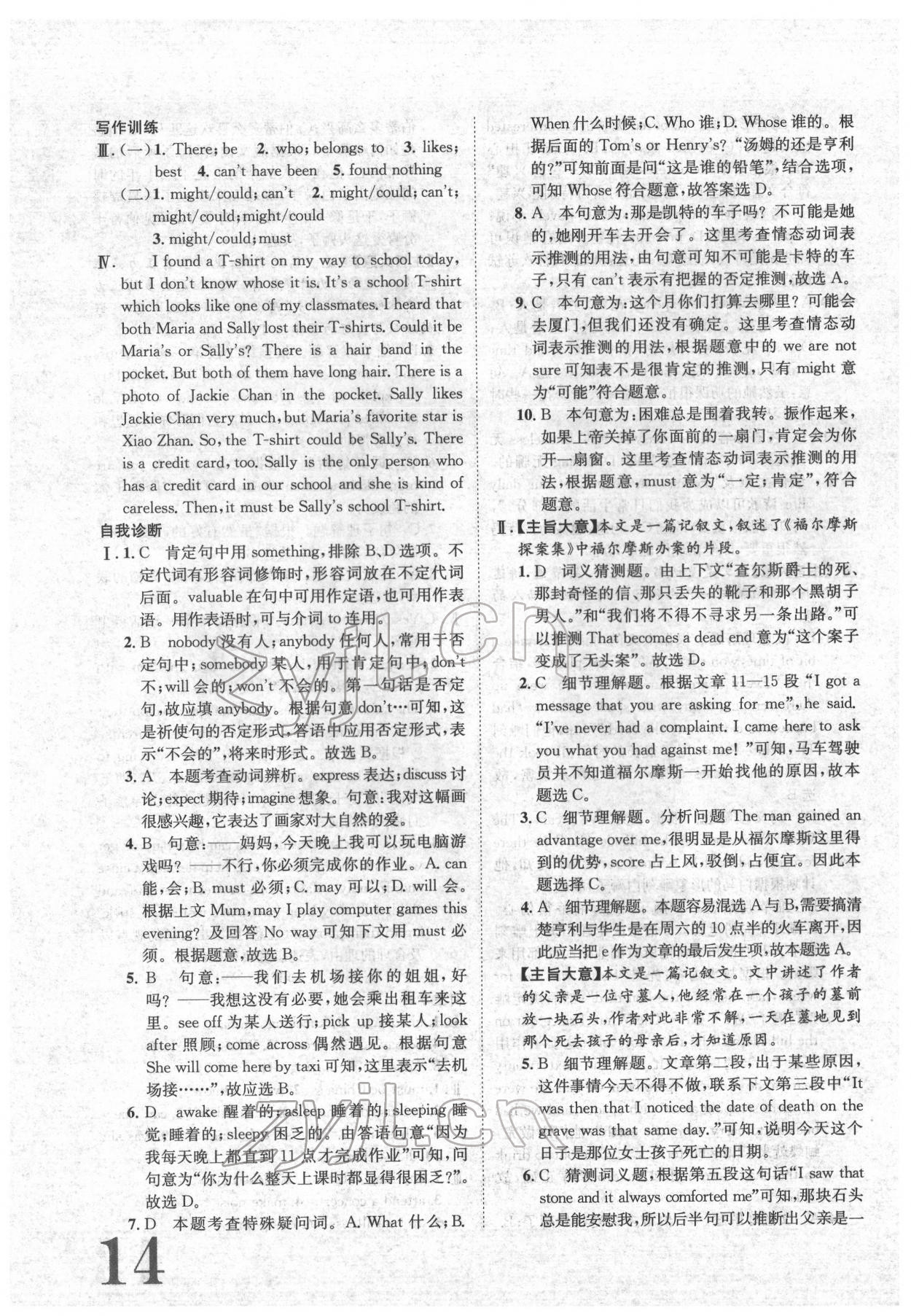 2022年標(biāo)準(zhǔn)卷九年級(jí)英語全一冊重慶專版長江出版社 參考答案第14頁